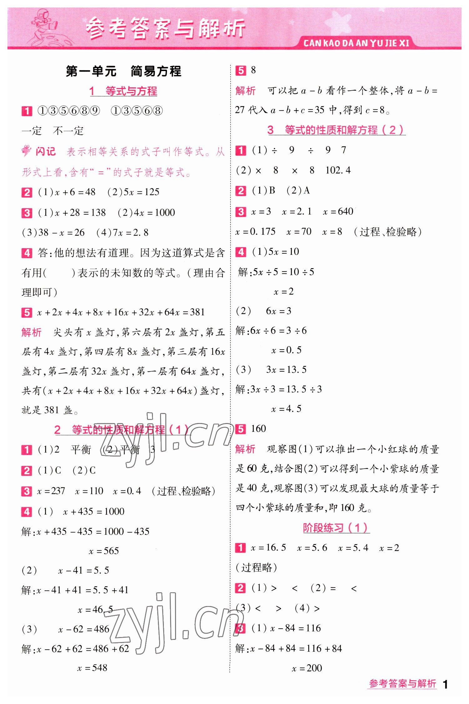 2023年一遍過五年級數(shù)學(xué)下冊蘇教版 參考答案第1頁