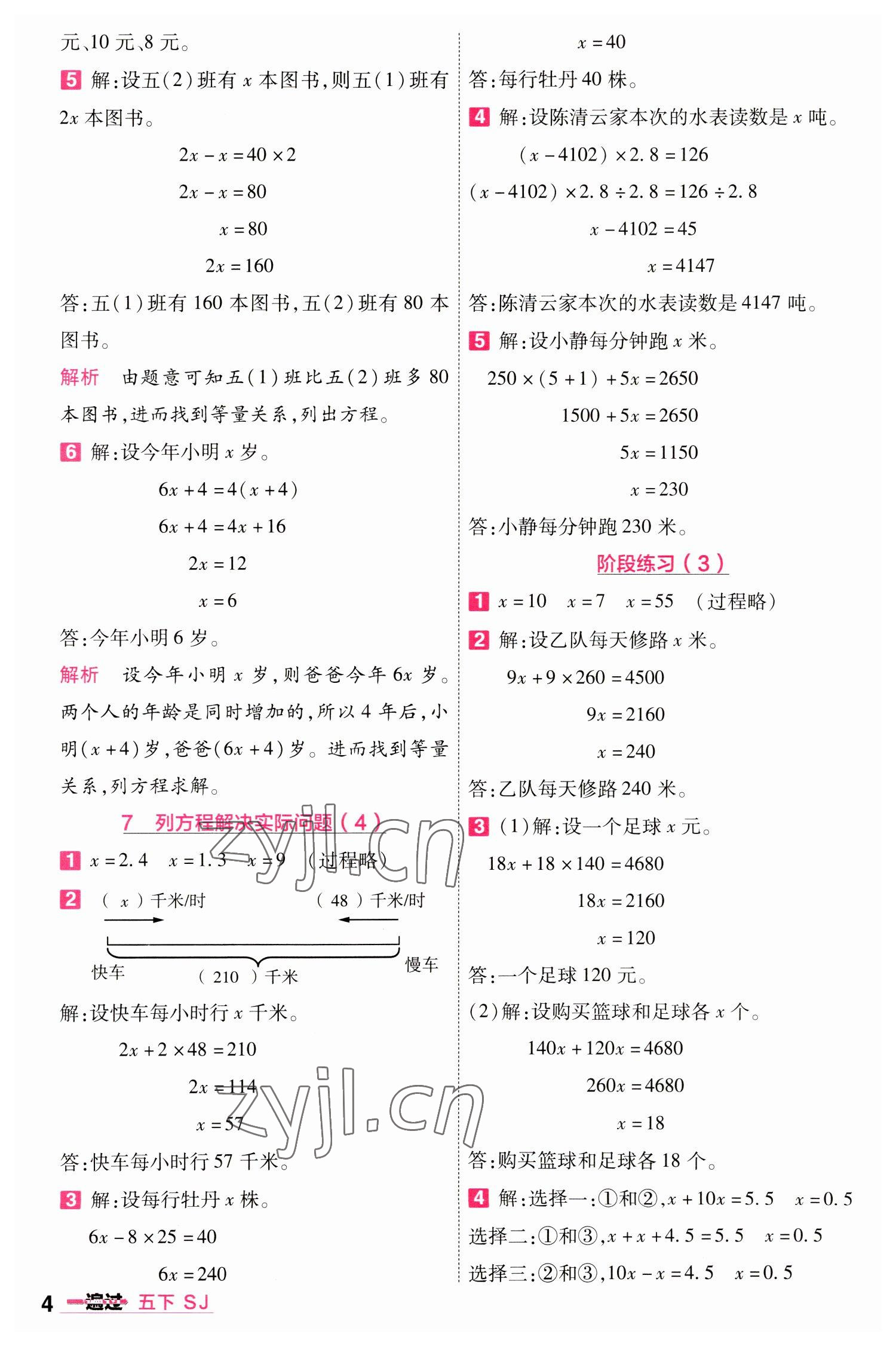 2023年一遍過五年級數(shù)學下冊蘇教版 參考答案第4頁