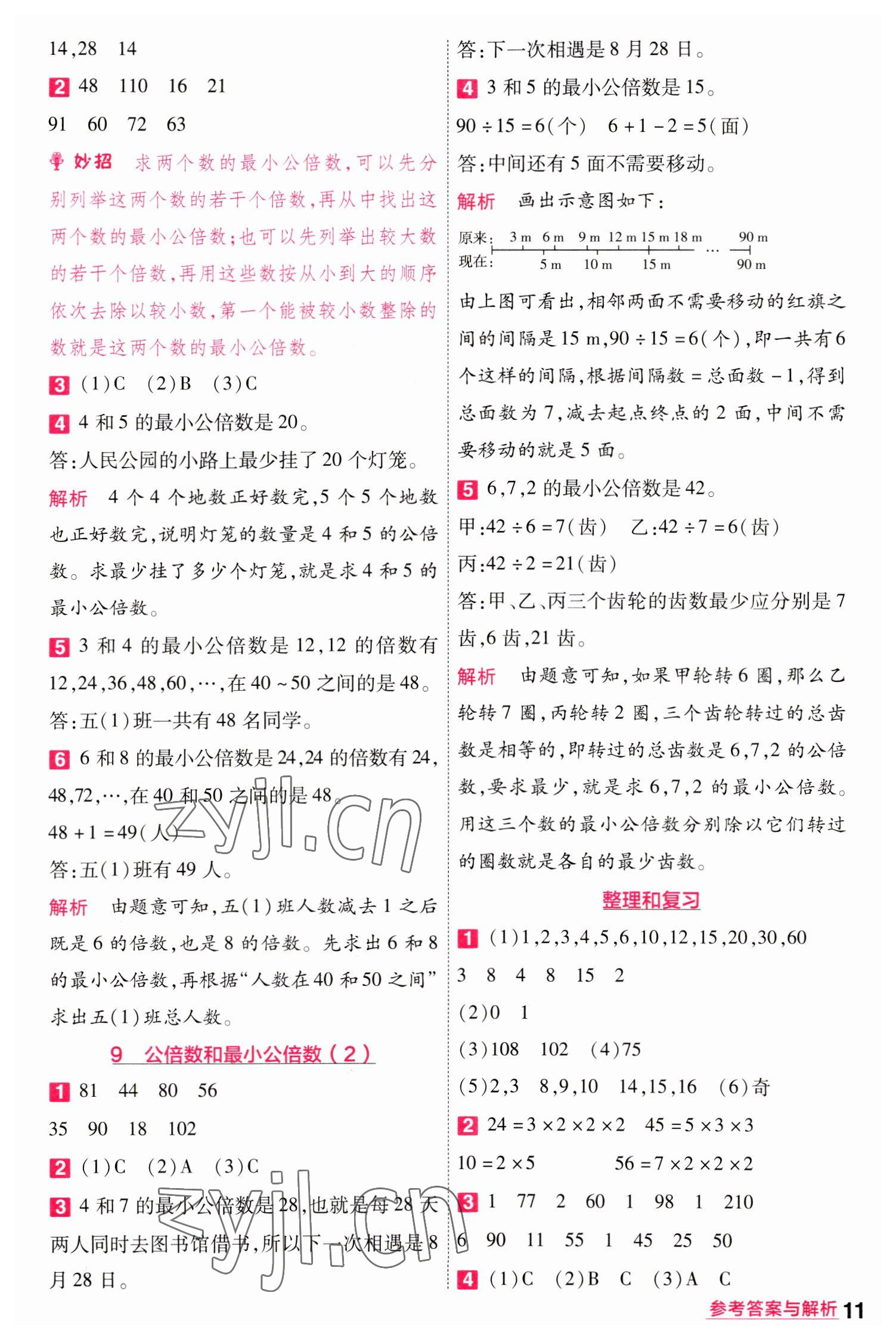 2023年一遍過五年級數學下冊蘇教版 參考答案第11頁