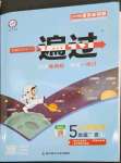 2023年一遍過五年級(jí)數(shù)學(xué)下冊蘇教版