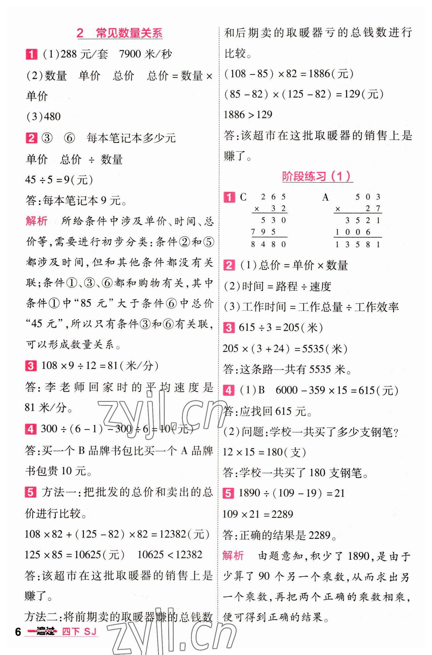 2023年一遍過四年級(jí)數(shù)學(xué)下冊(cè)蘇教版 第6頁(yè)