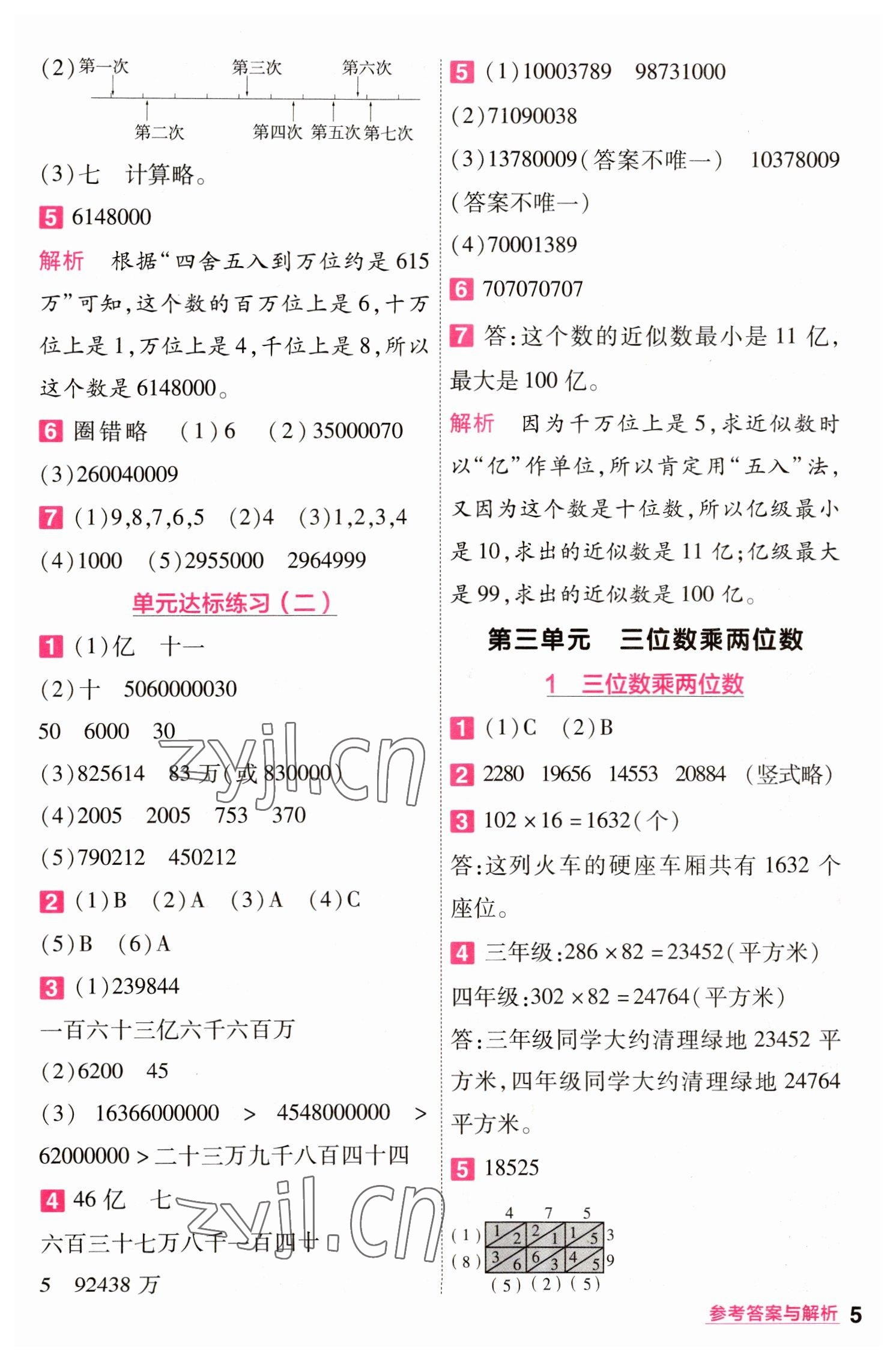 2023年一遍過四年級數(shù)學(xué)下冊蘇教版 第5頁