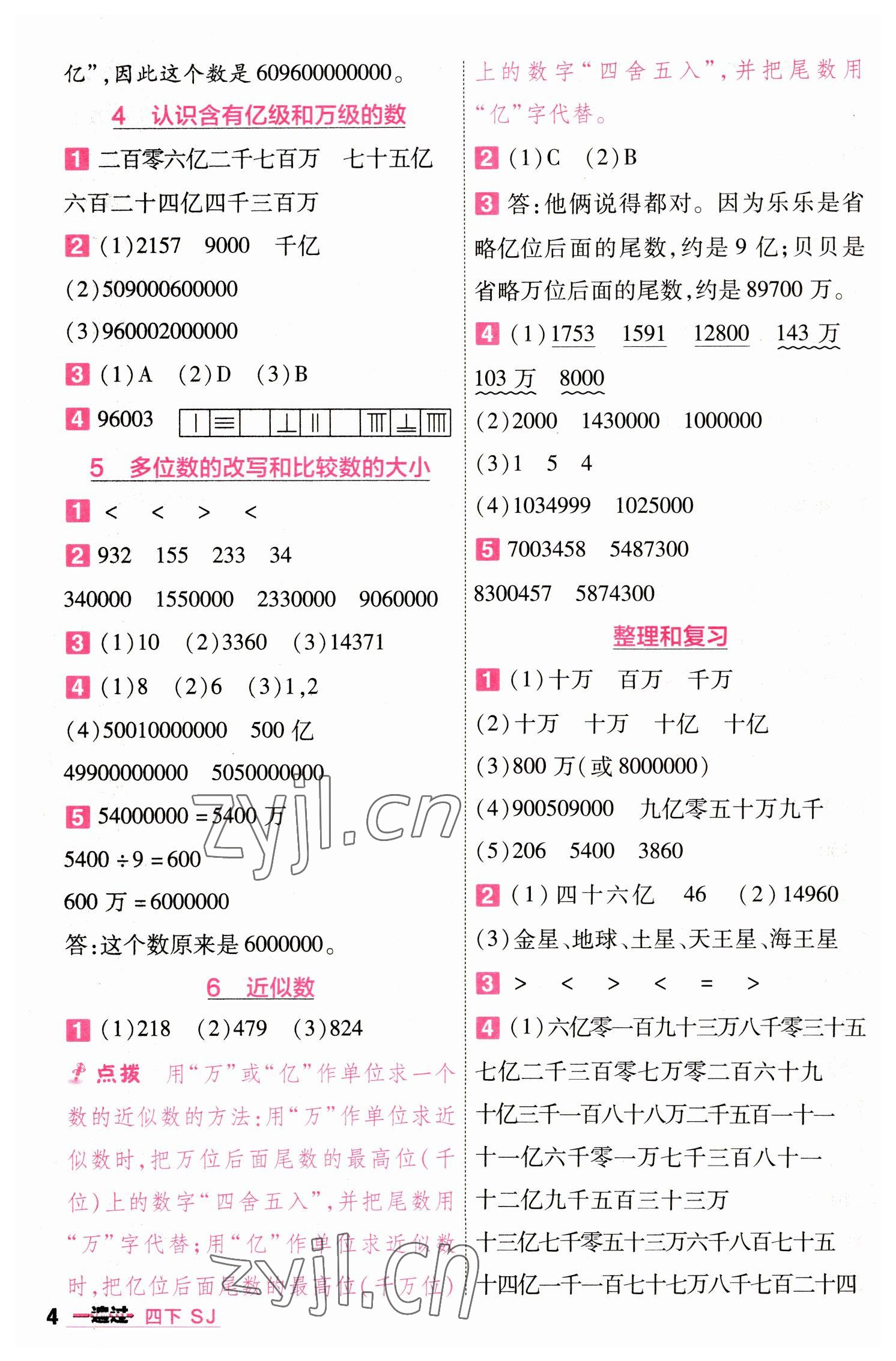 2023年一遍過四年級數(shù)學下冊蘇教版 第4頁