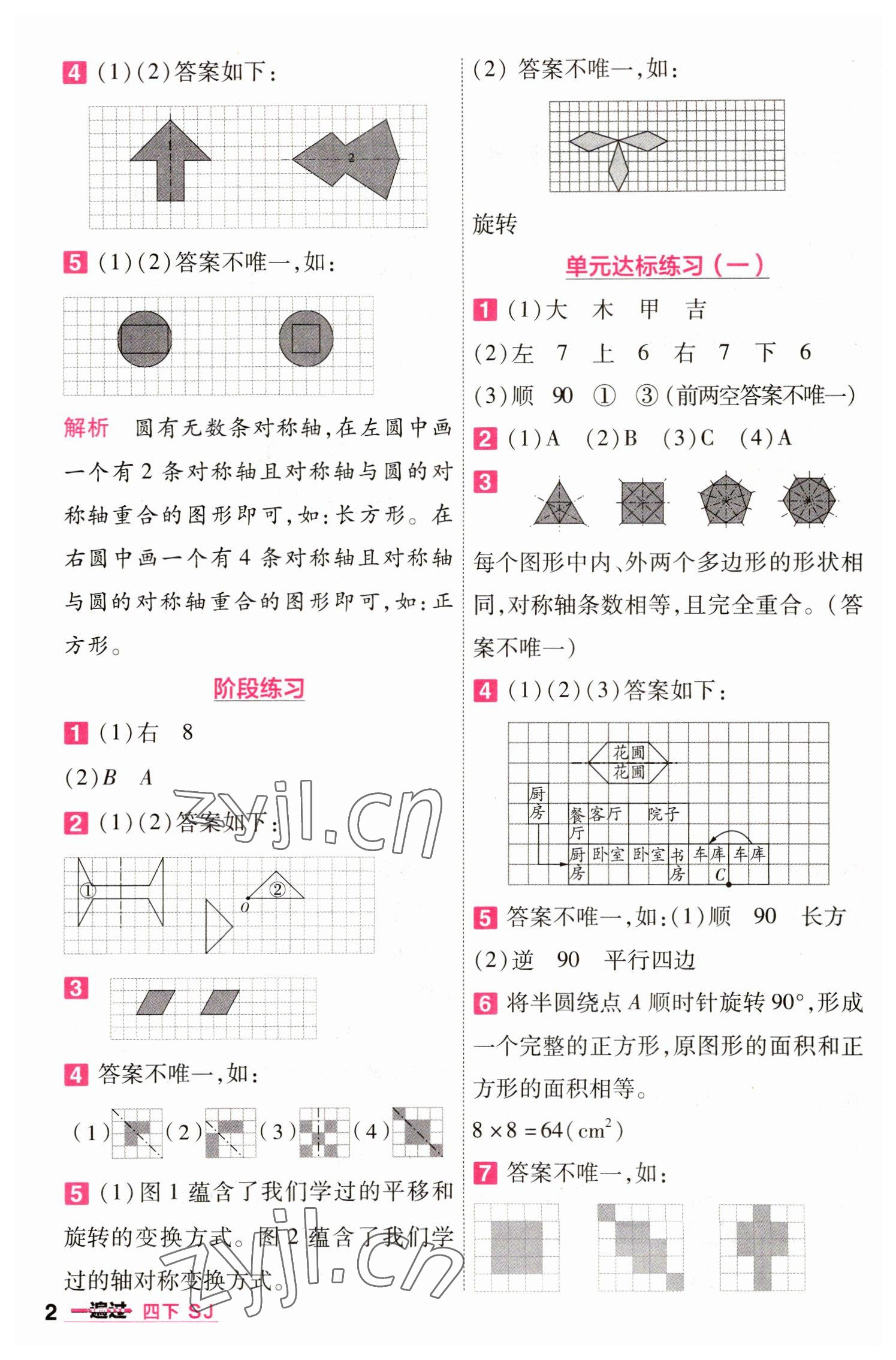 2023年一遍過四年級數(shù)學(xué)下冊蘇教版 第2頁