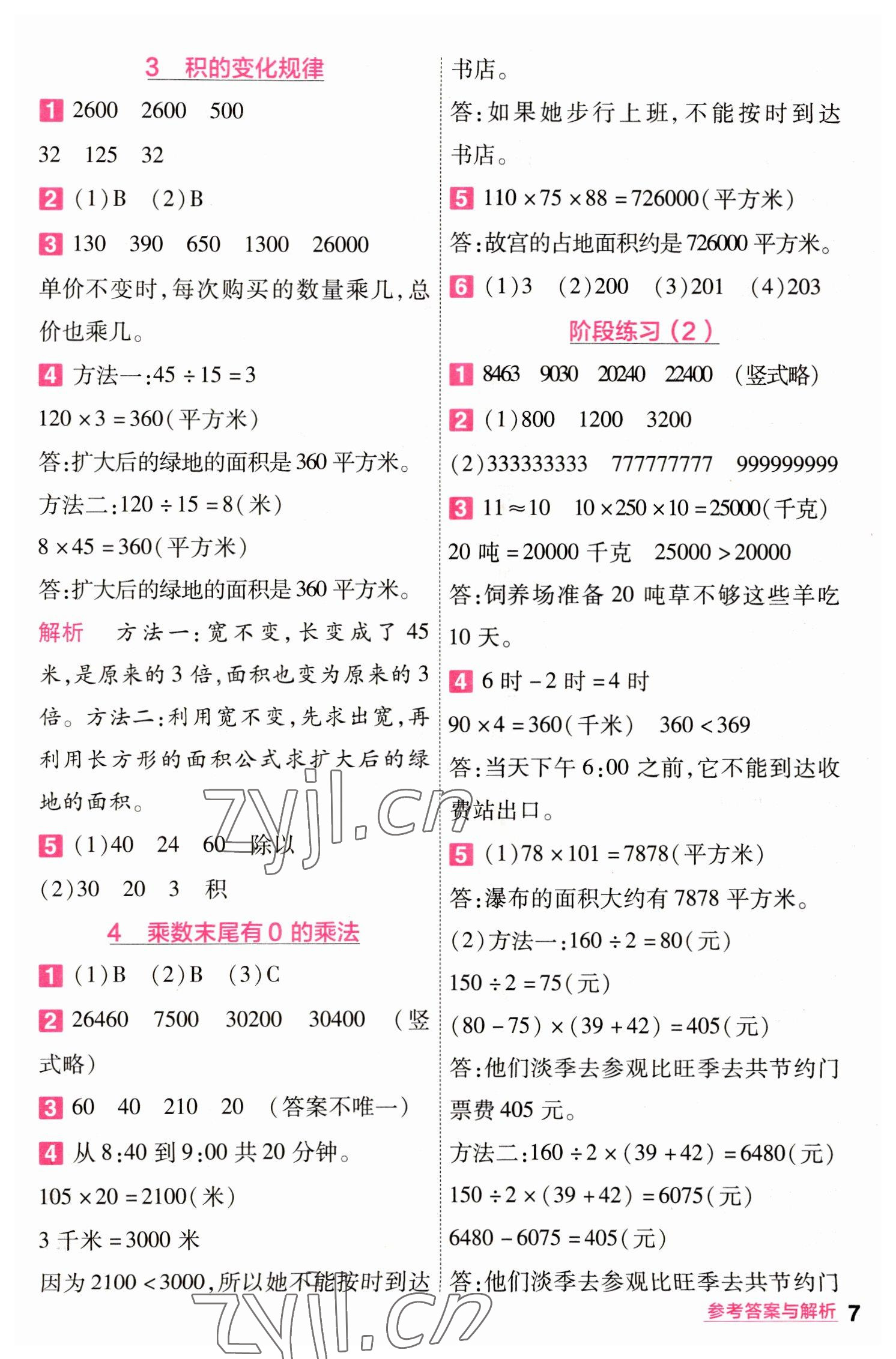 2023年一遍過四年級數(shù)學(xué)下冊蘇教版 第7頁