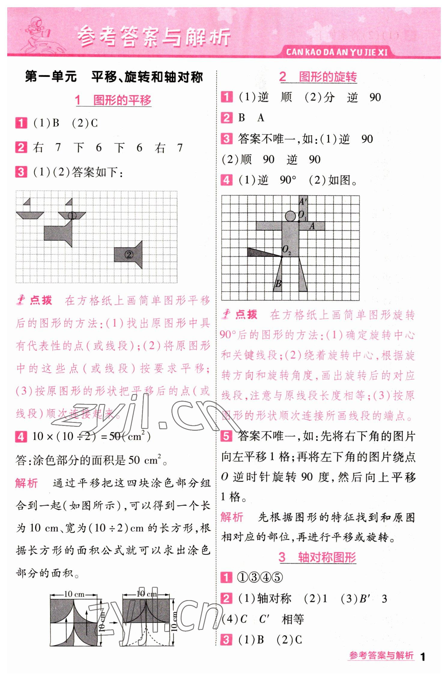 2023年一遍過四年級數學下冊蘇教版 第1頁