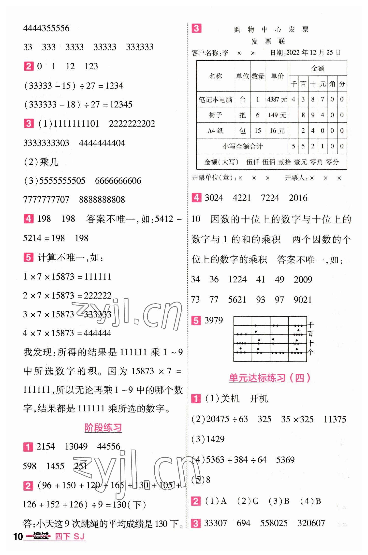 2023年一遍過(guò)四年級(jí)數(shù)學(xué)下冊(cè)蘇教版 第10頁(yè)