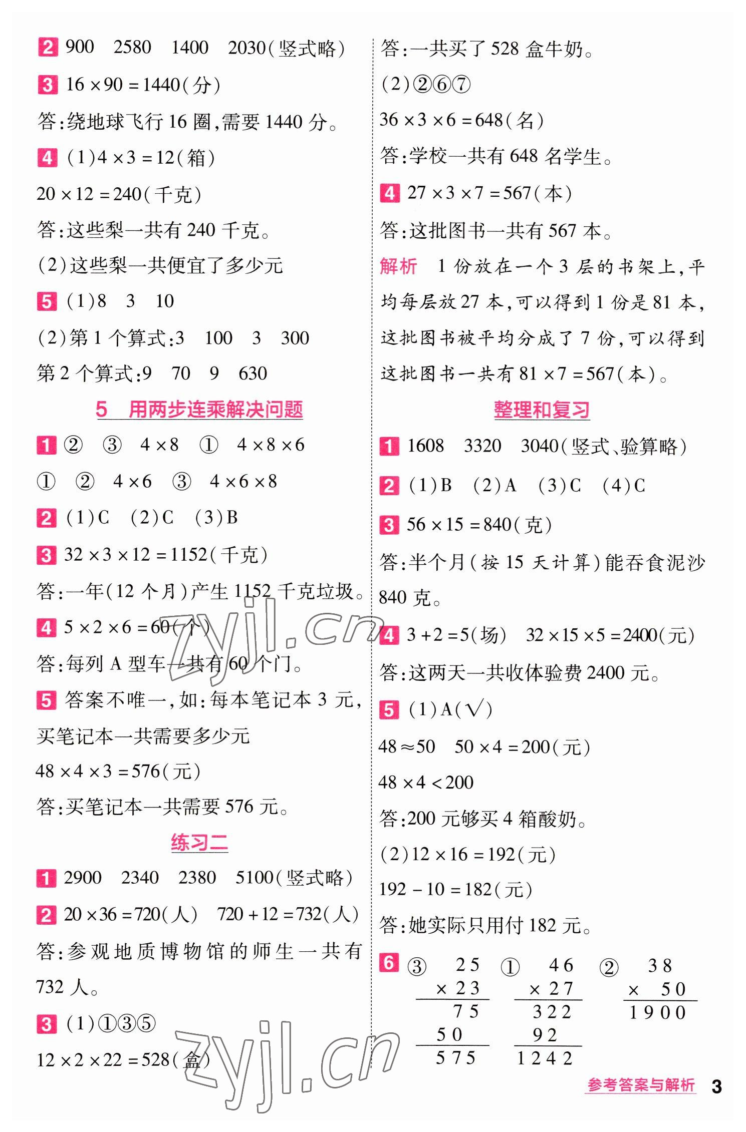 2023年一遍過三年級數(shù)學(xué)下冊蘇教版 第3頁