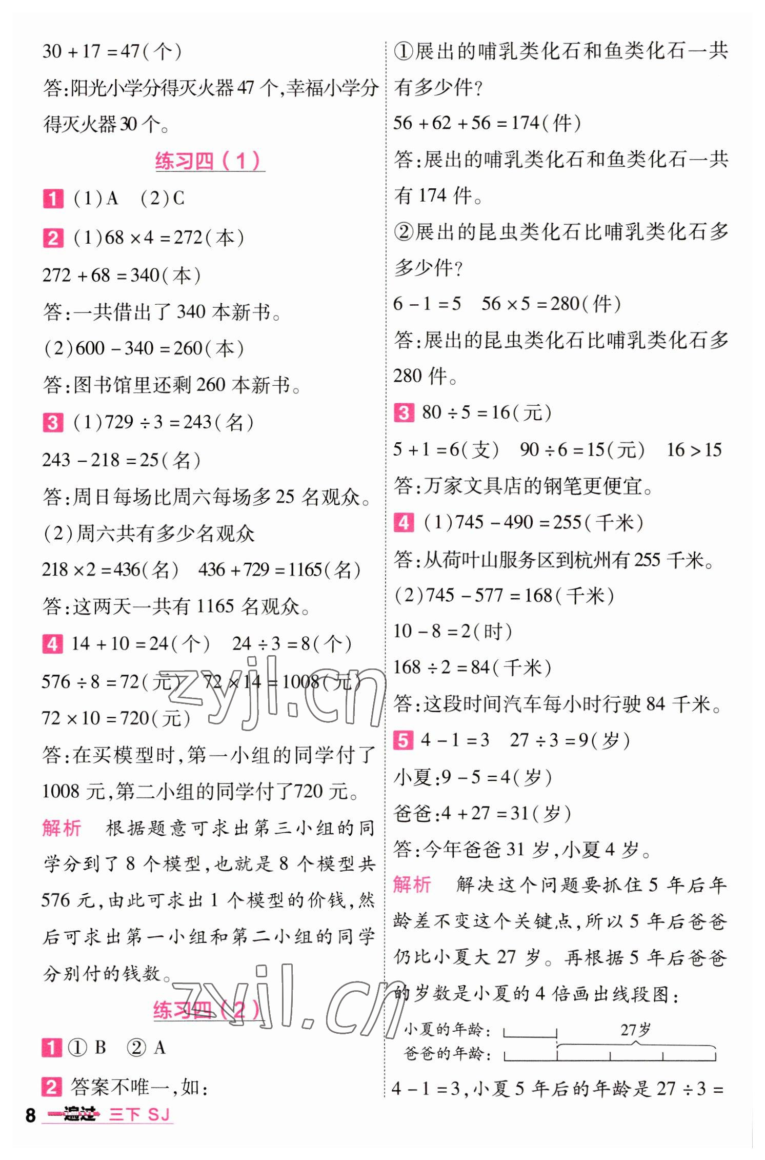 2023年一遍過(guò)三年級(jí)數(shù)學(xué)下冊(cè)蘇教版 第8頁(yè)