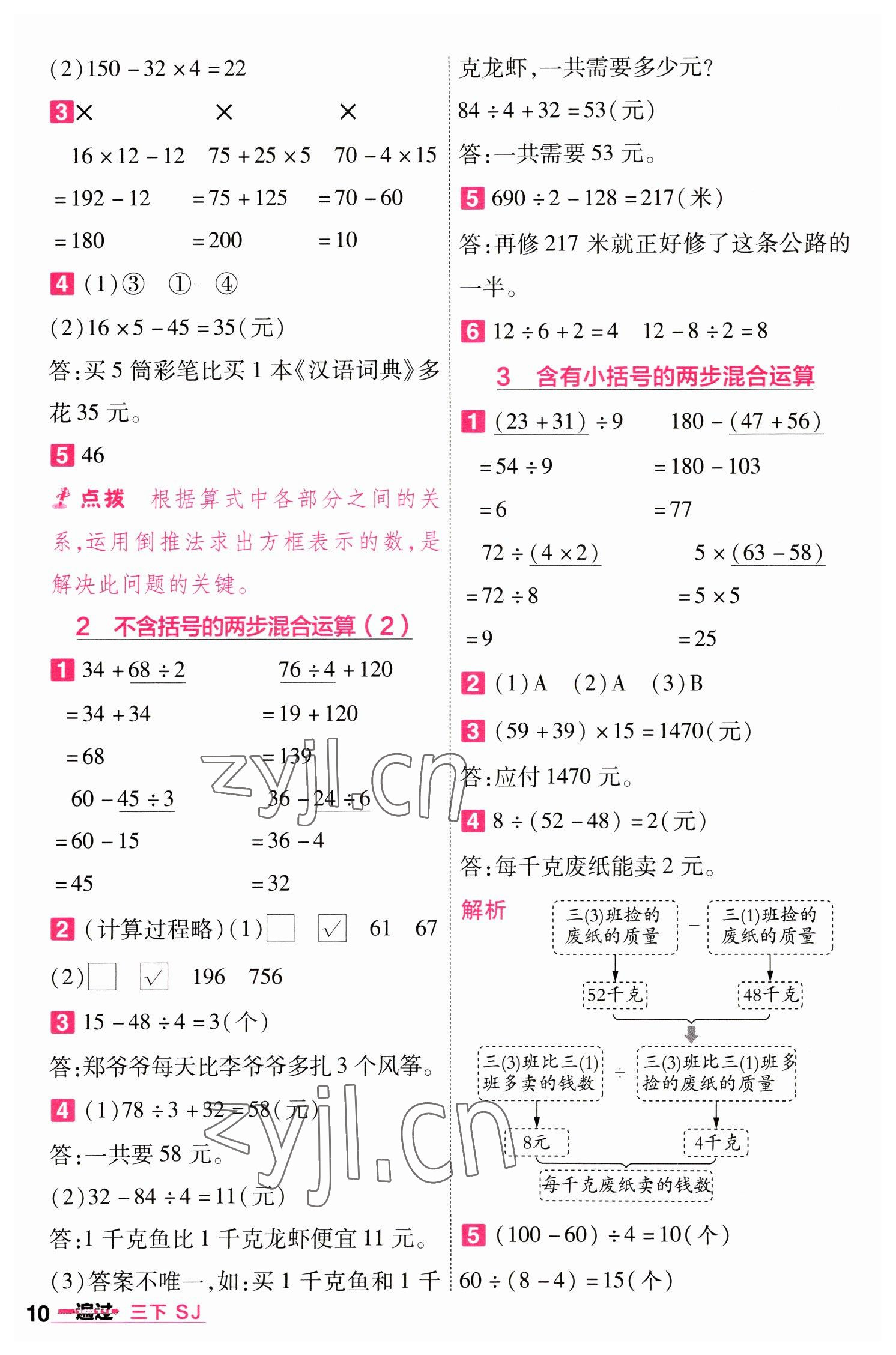 2023年一遍过三年级数学下册苏教版 第10页