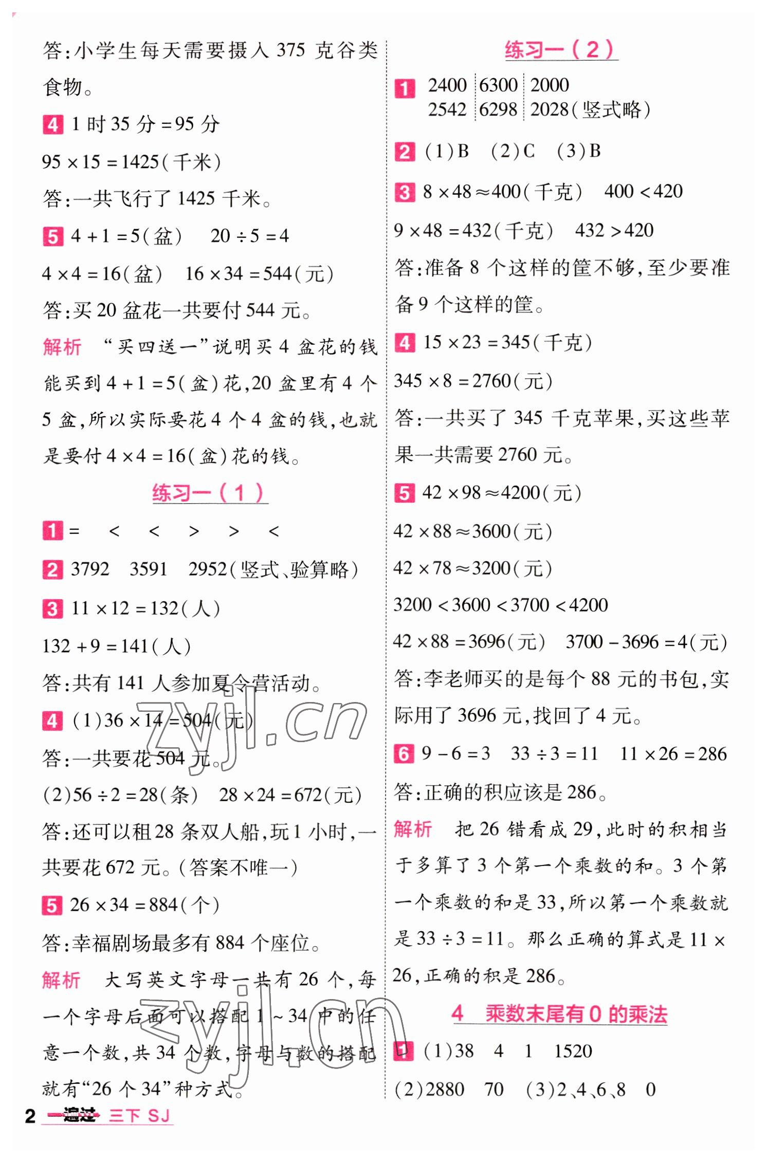 2023年一遍過三年級(jí)數(shù)學(xué)下冊(cè)蘇教版 第2頁