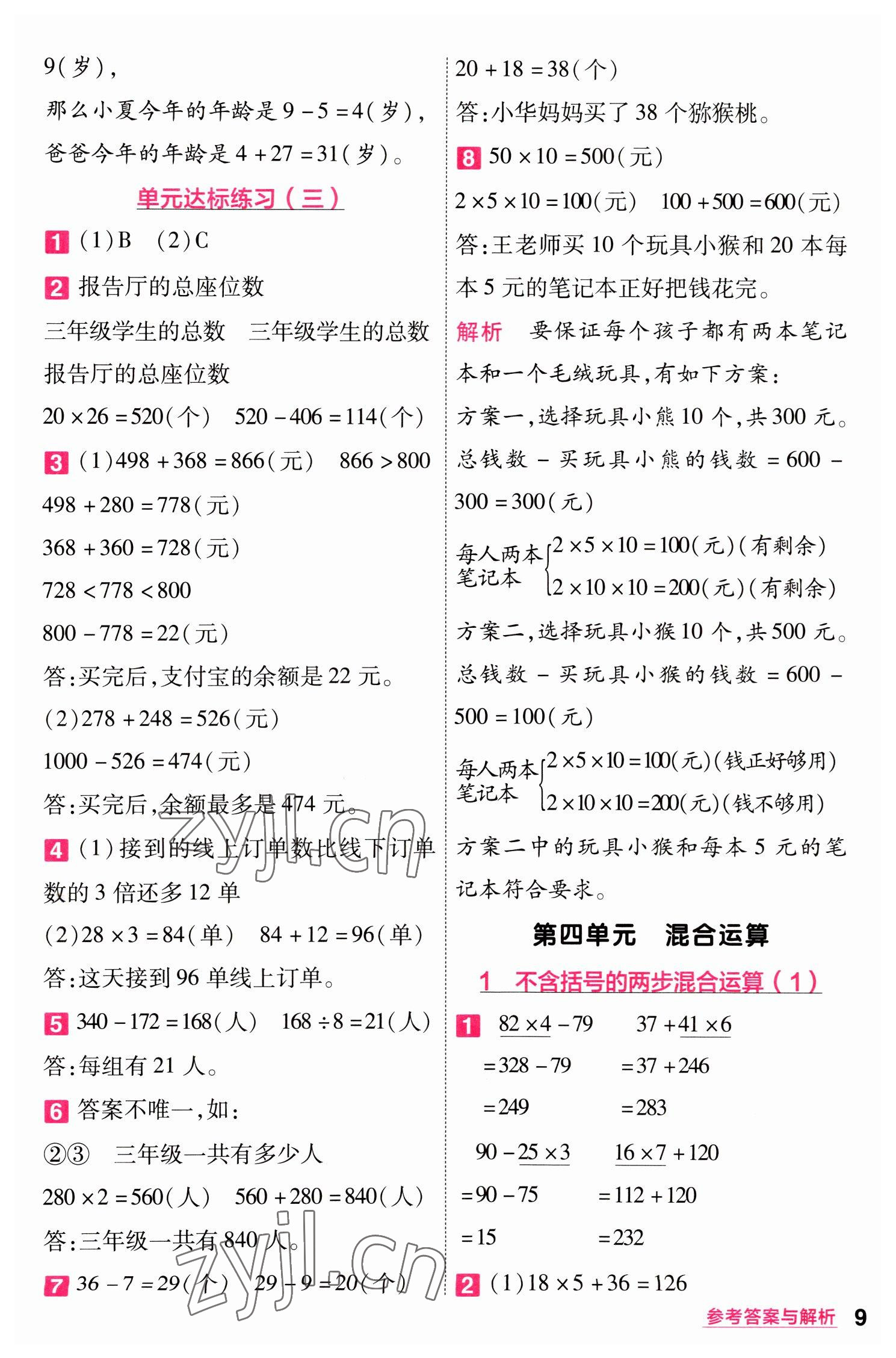 2023年一遍過三年級數(shù)學(xué)下冊蘇教版 第9頁