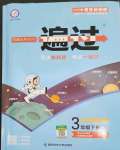 2023年一遍過三年級數(shù)學下冊蘇教版