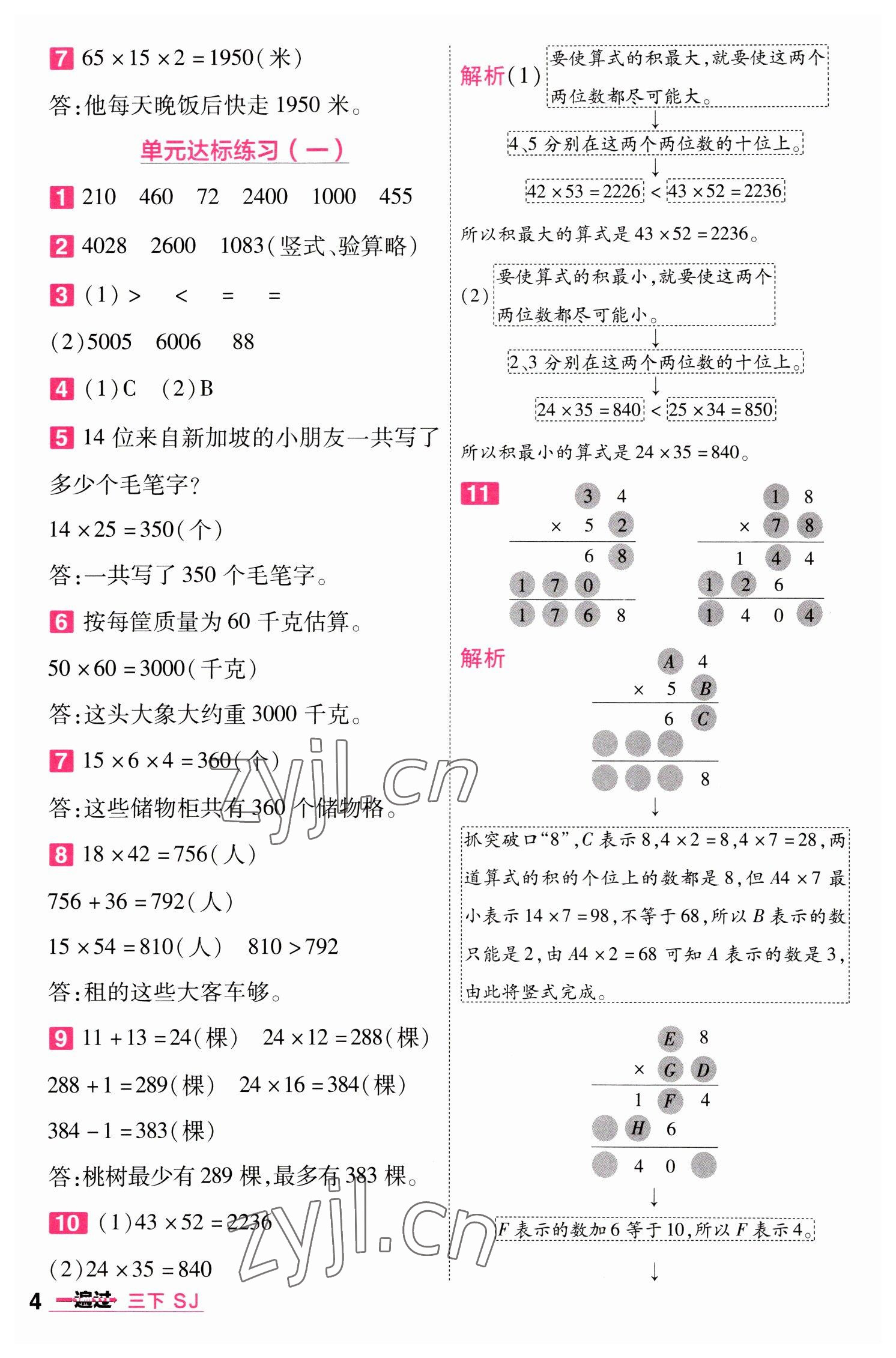 2023年一遍過三年級數(shù)學(xué)下冊蘇教版 第4頁