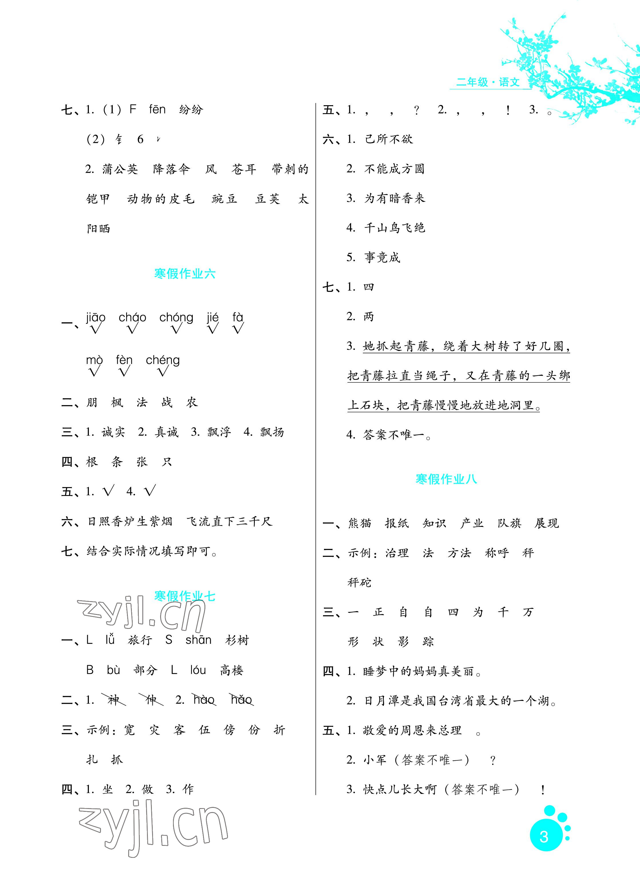 2023年寒假生活二年级语文通用版河北少年儿童出版社 参考答案第3页