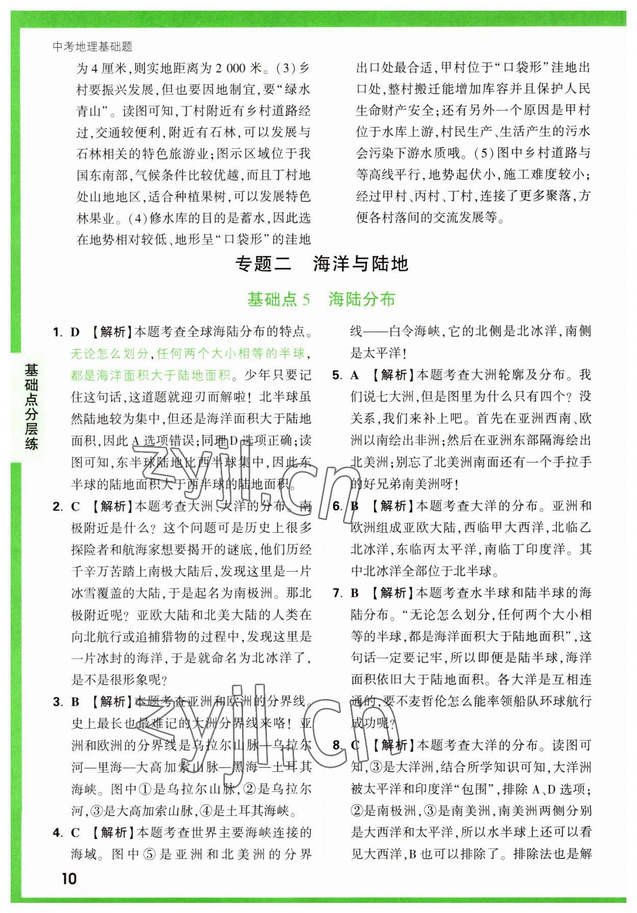 2023年萬唯中考基礎(chǔ)題地理 第10頁