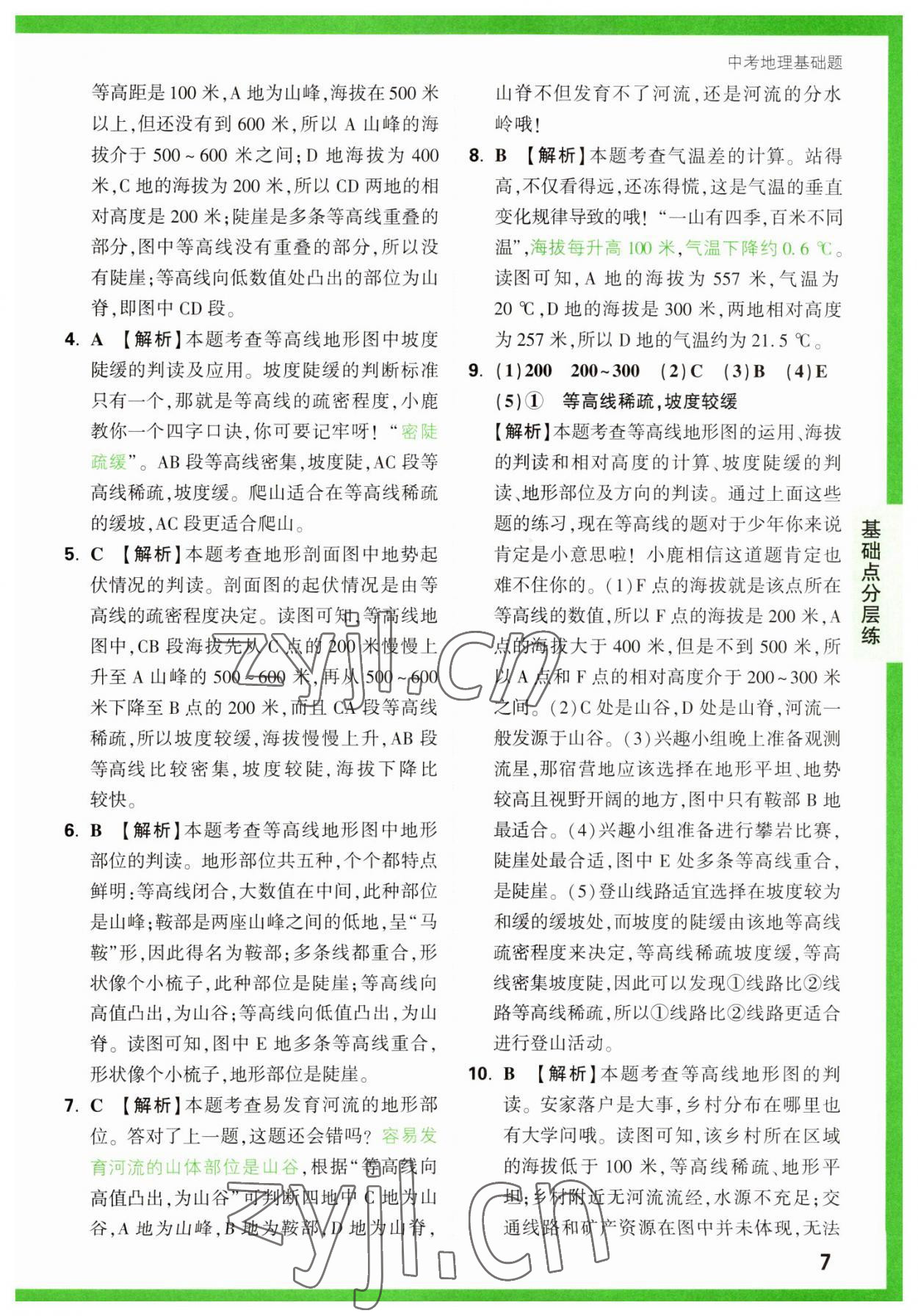 2023年萬(wàn)唯中考基礎(chǔ)題地理 第7頁(yè)