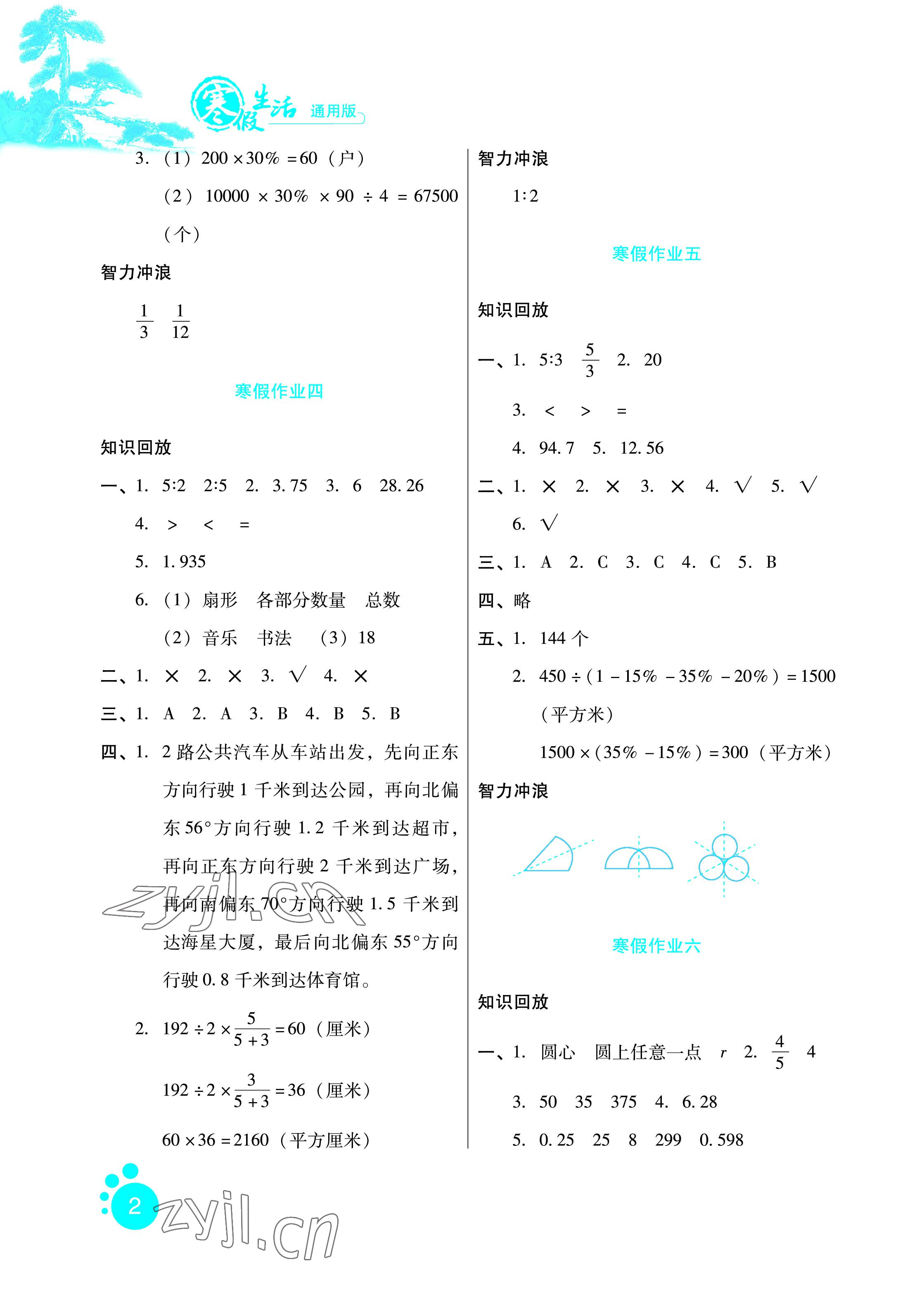 2023年寒假生活六年級數(shù)學(xué)通用版河北少年兒童出版社 參考答案第2頁