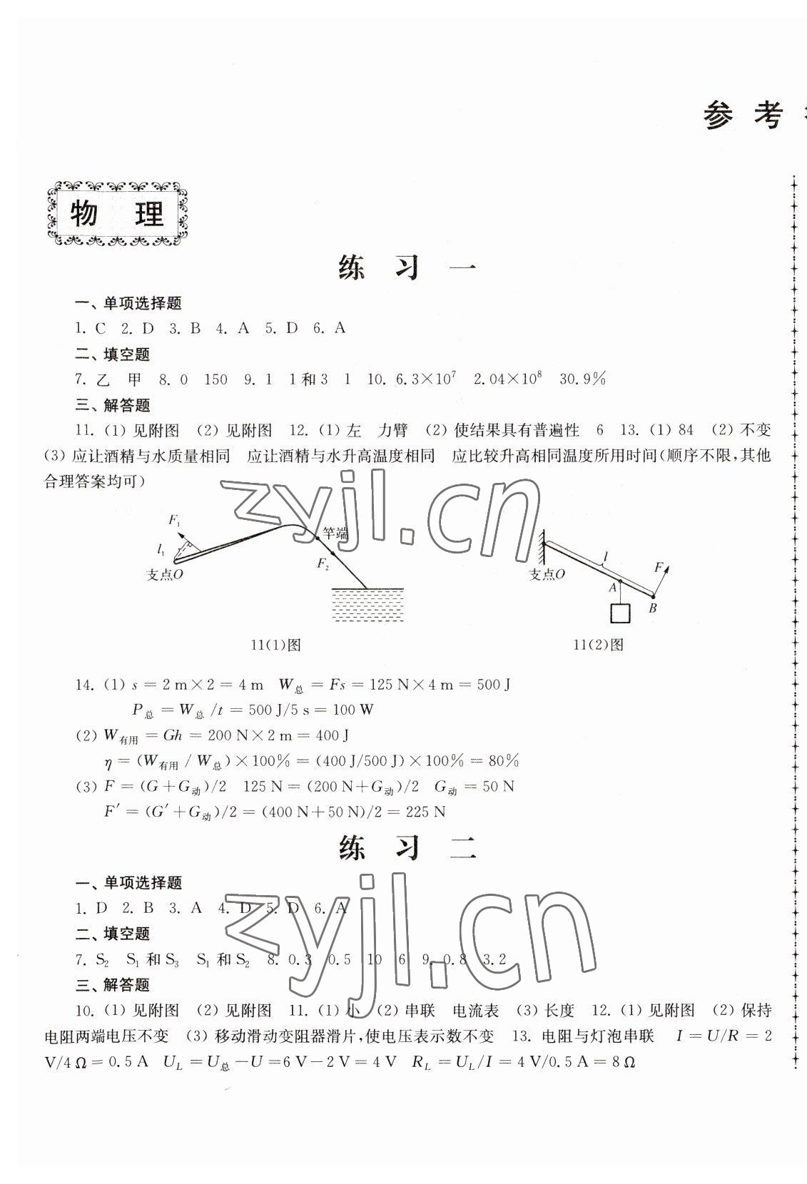 2023年寒假生活九年級(jí)綜合江蘇人民出版社 第1頁