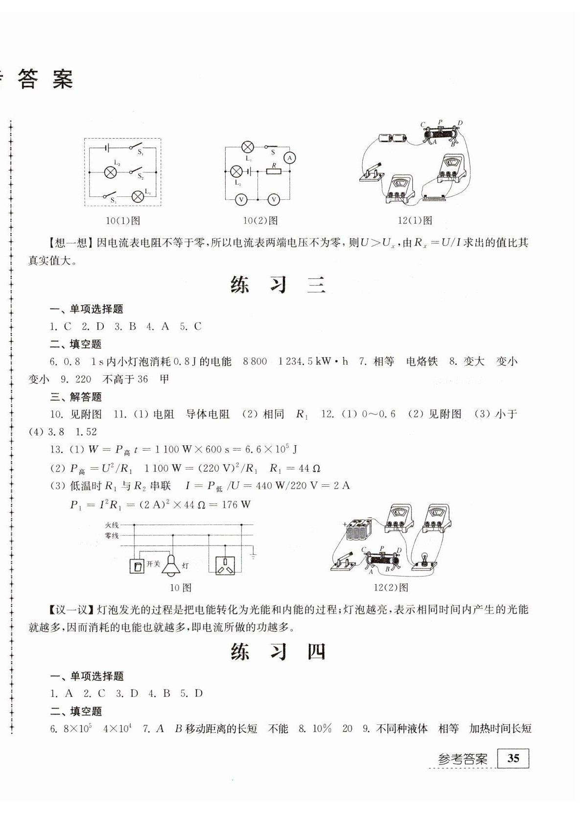 2023年寒假生活九年級綜合江蘇人民出版社 第2頁
