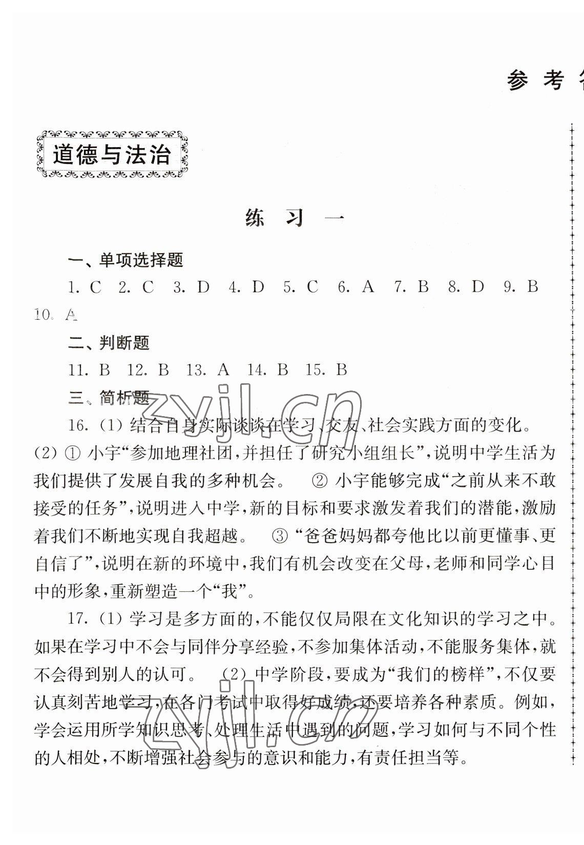 2023年寒假生活七年級綜合江蘇人民出版社 第1頁