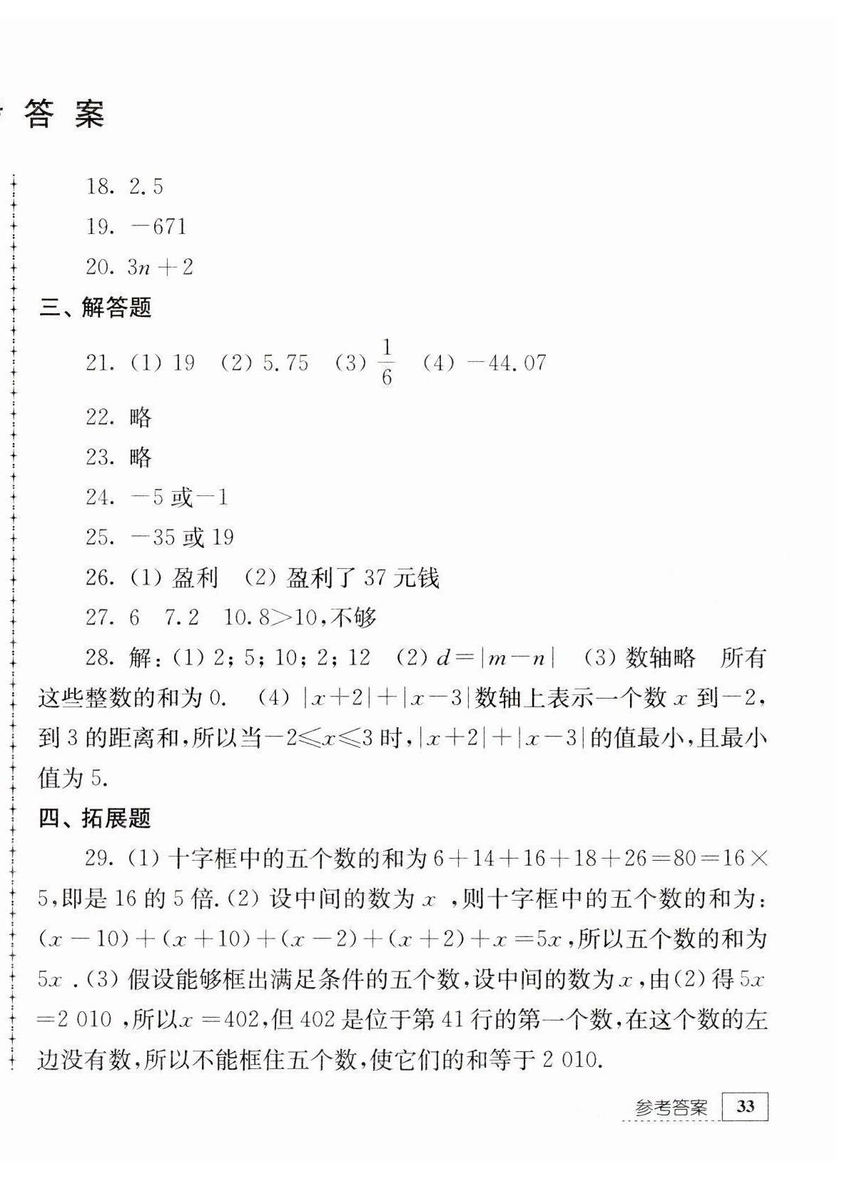 2023年寒假生活七年級數(shù)學江蘇人民出版社 參考答案第2頁