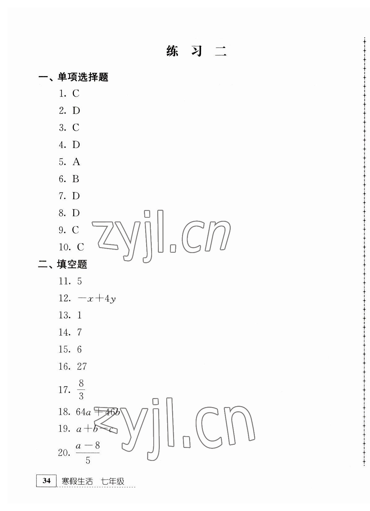 2023年寒假生活七年級數(shù)學江蘇人民出版社 參考答案第3頁