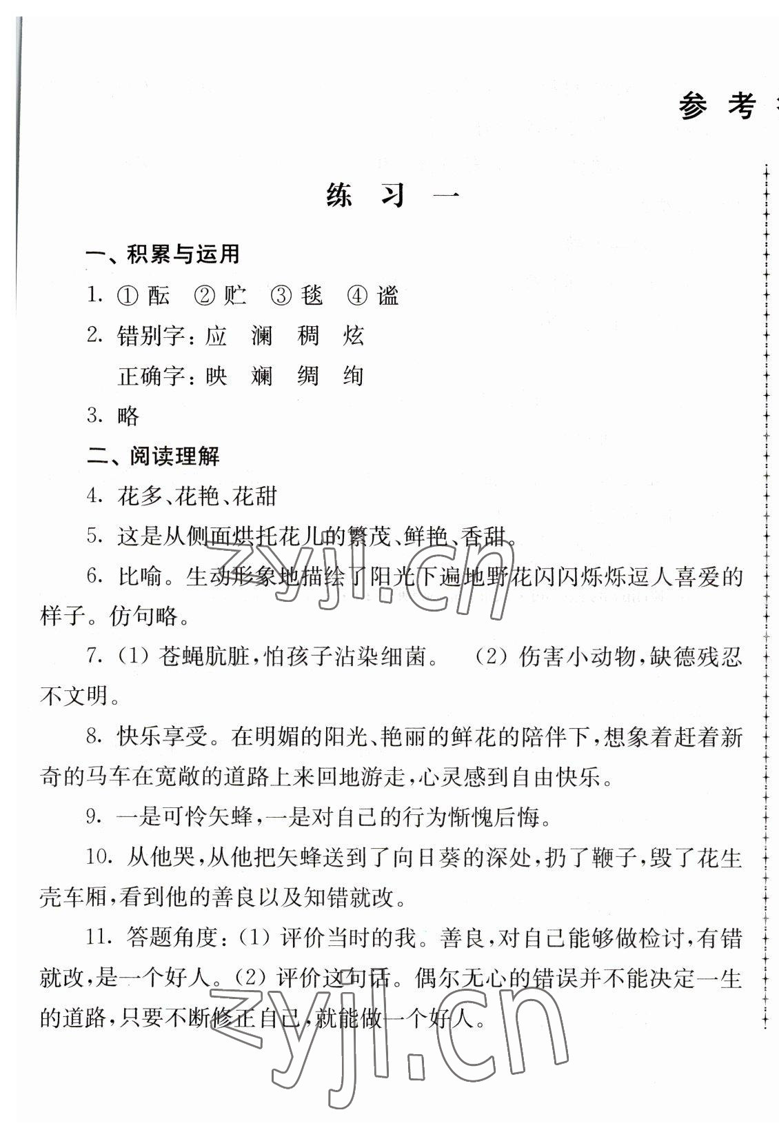 2023年寒假生活七年級(jí)語(yǔ)文江蘇人民出版社 參考答案第1頁(yè)