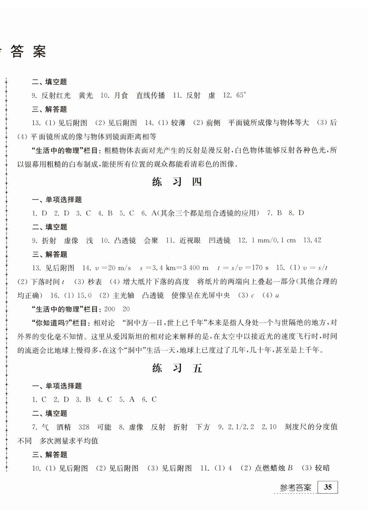 2023年寒假生活八年級綜合江蘇人民出版社 第2頁