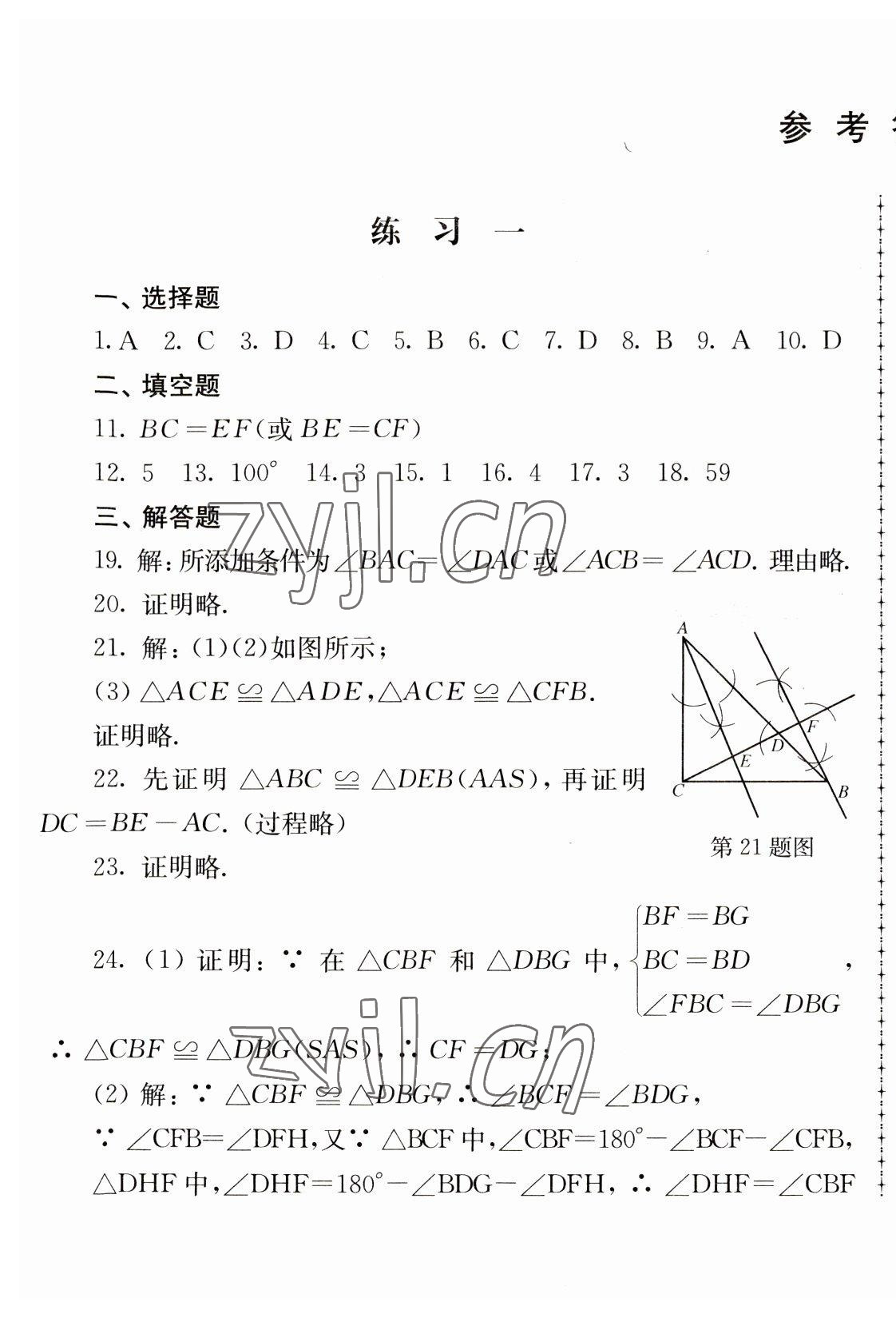 2023年寒假生活八年級數(shù)學(xué)江蘇人民出版社 第1頁