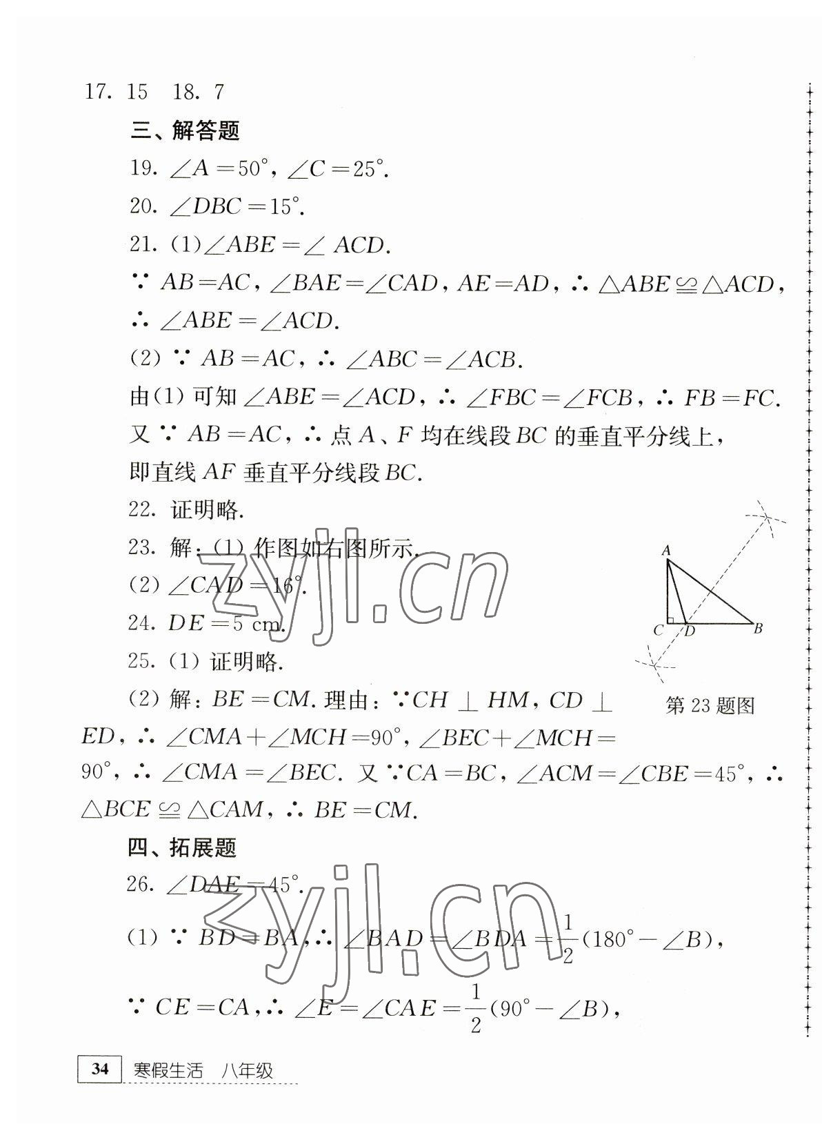 2023年寒假生活八年級數(shù)學(xué)江蘇人民出版社 第3頁