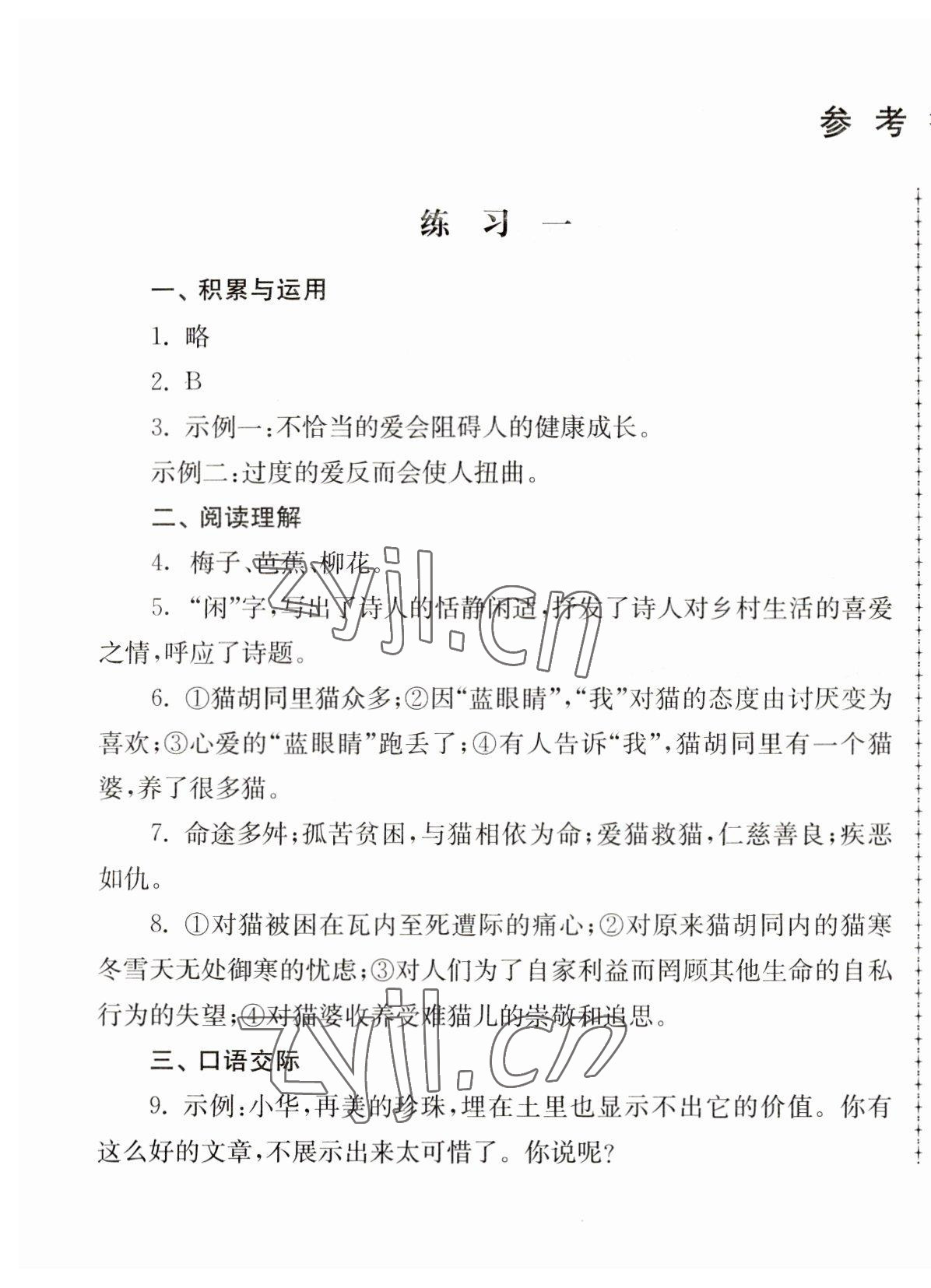 2023年寒假生活八年級語文江蘇人民出版社 第1頁