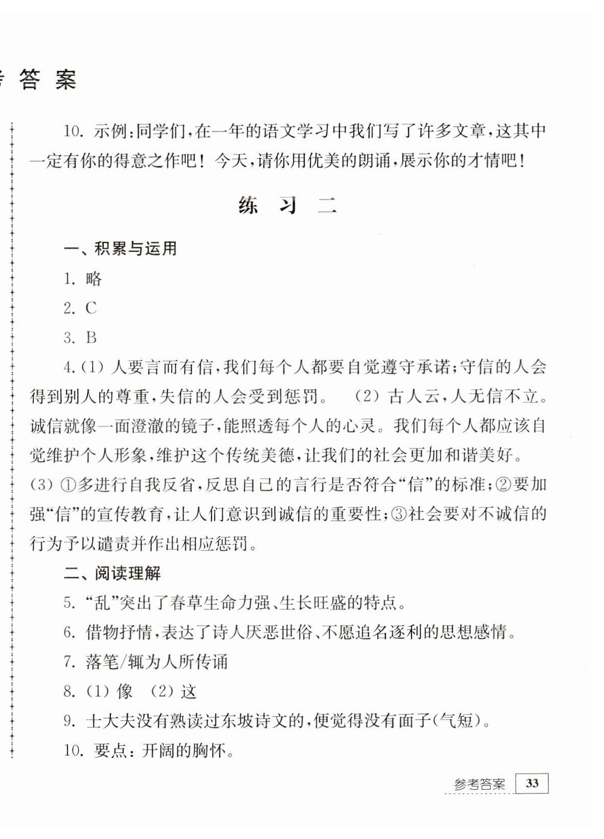 2023年寒假生活八年級語文江蘇人民出版社 第2頁