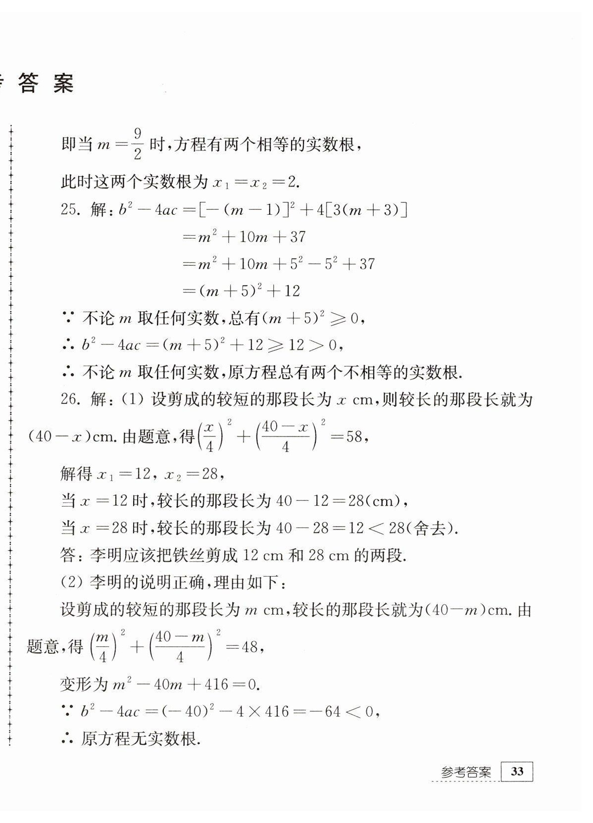 2023年寒假生活九年級(jí)數(shù)學(xué)江蘇人民出版社 第2頁(yè)