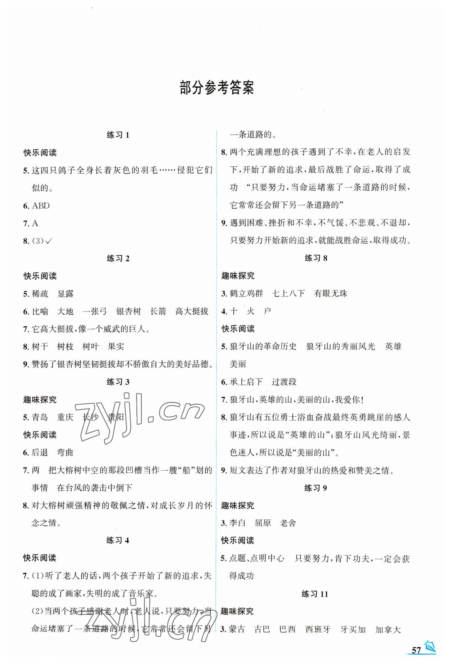 2023年名师讲坛智趣冬令营五年级语文通用版 第1页