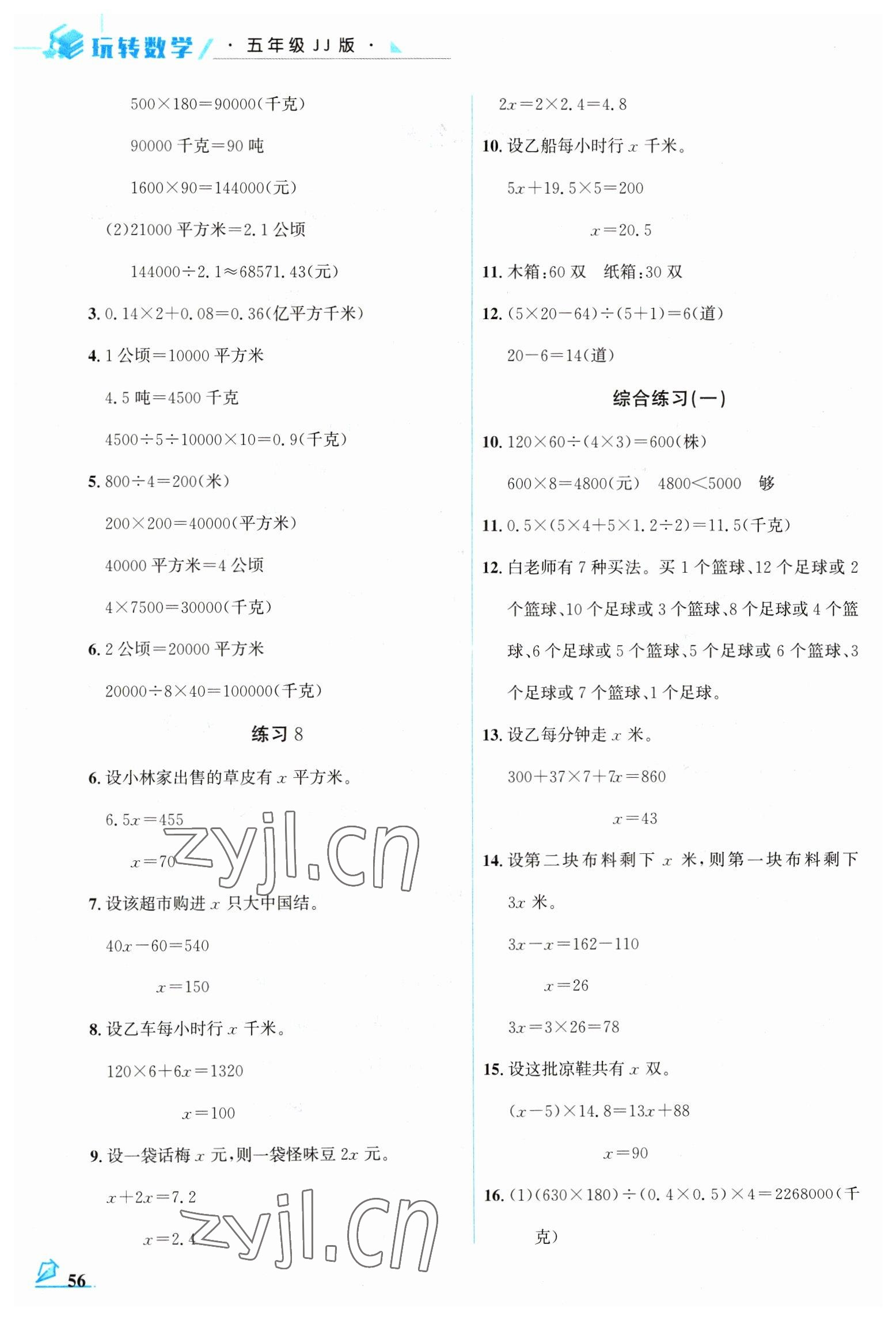 2023年名师讲坛智趣冬令营五年级数学冀教版 第2页