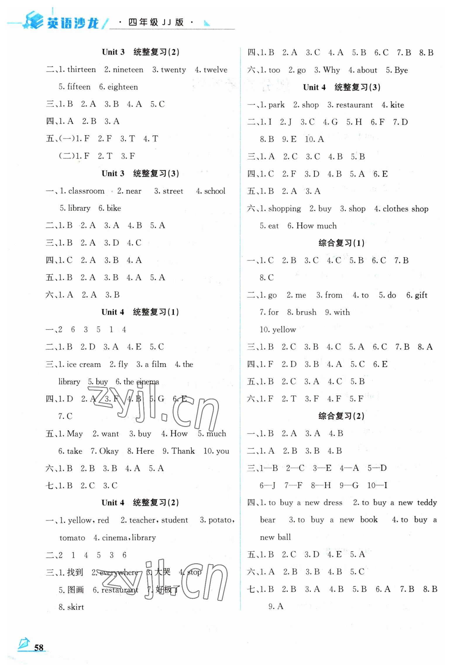 2023年名师讲坛智趣冬令营四年级英语冀教版 第2页