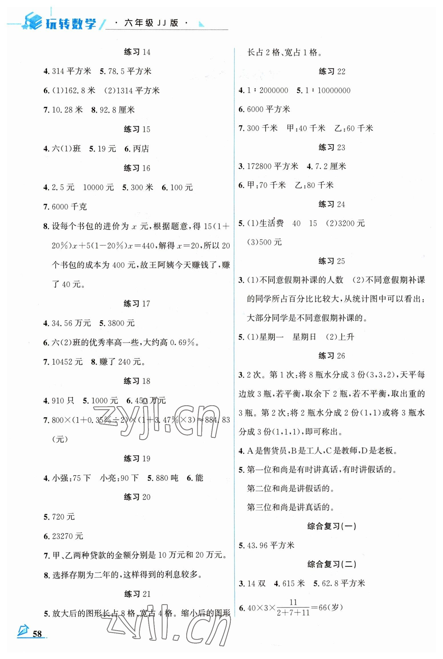 2023年名师讲坛智趣冬令营六年级数学冀教版 第2页