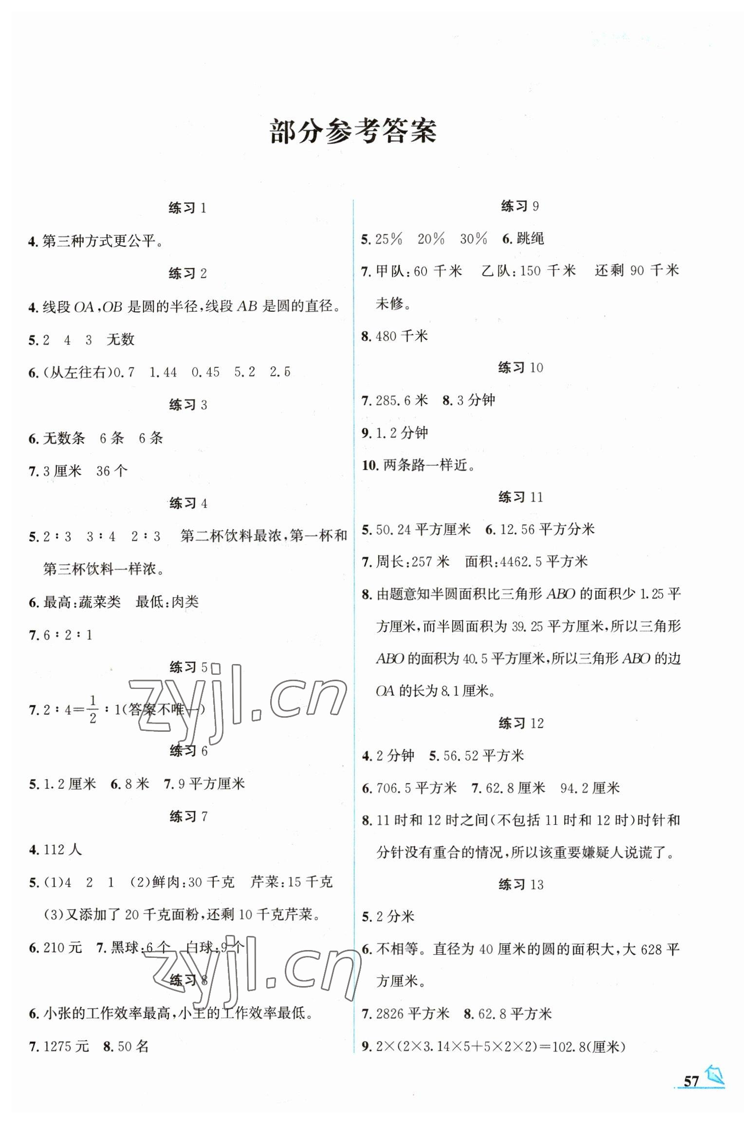 2023年名師講壇智趣冬令營六年級數(shù)學(xué)冀教版 第1頁