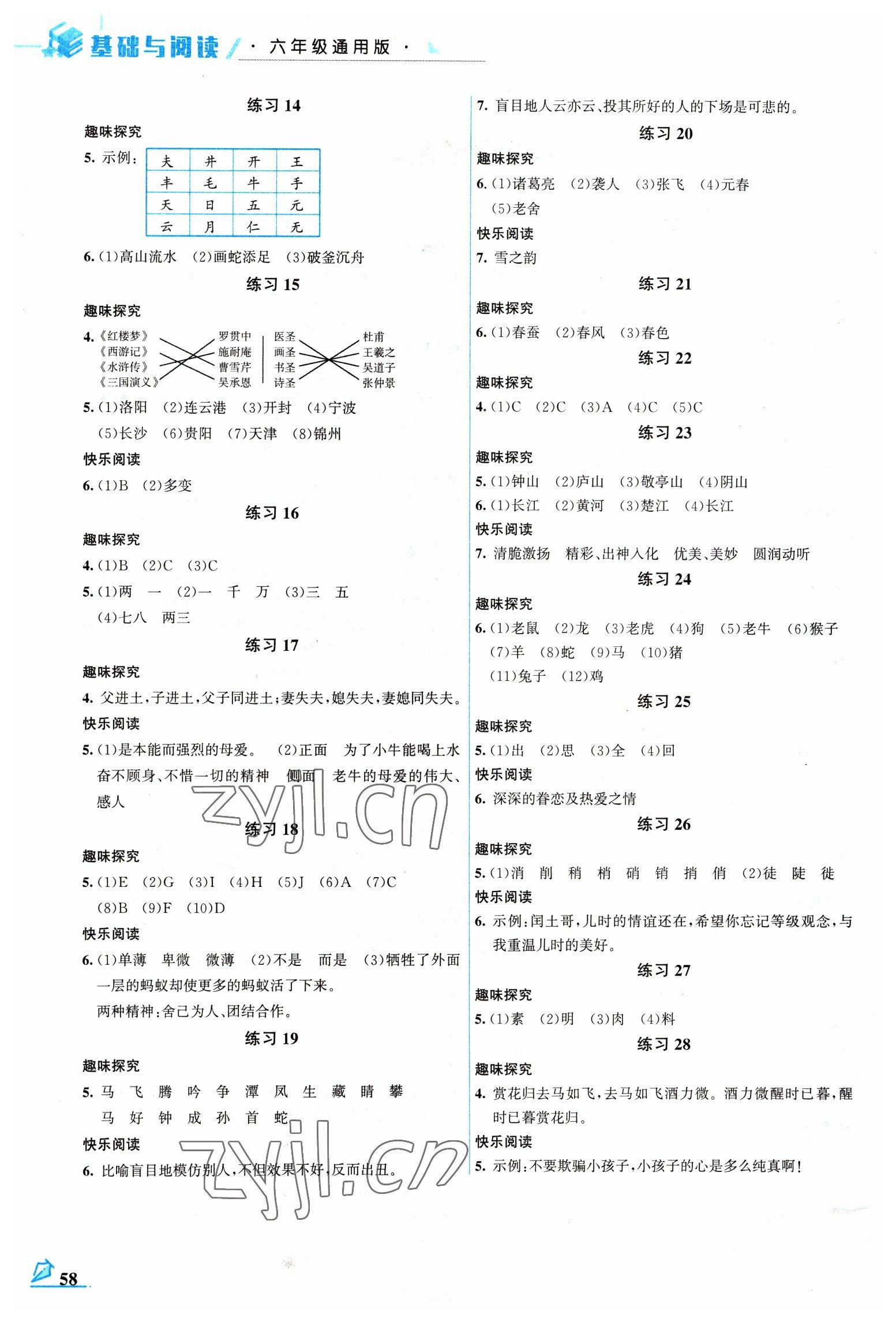 2023年名师讲坛智趣冬令营六年级语文通用版 第2页