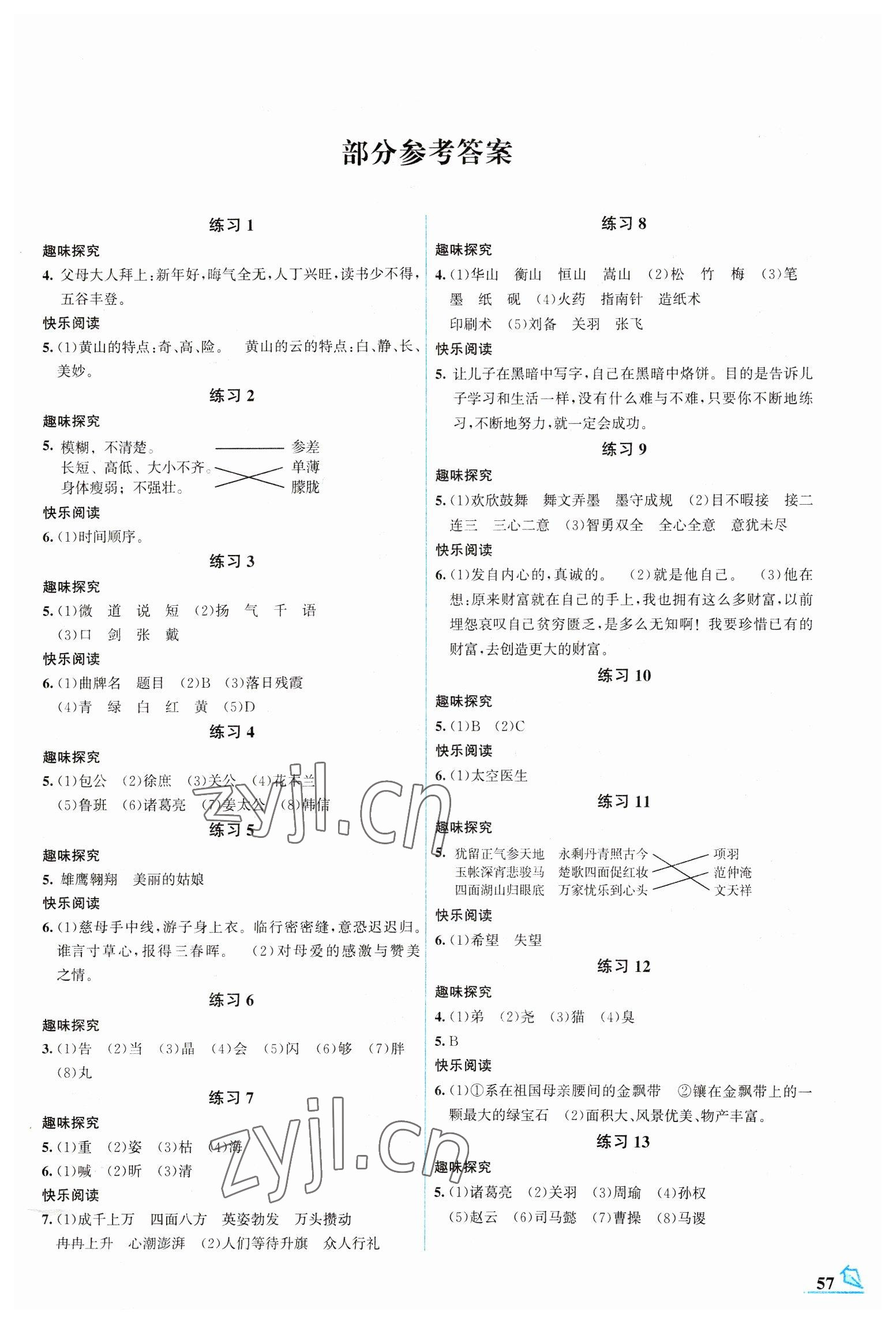 2023年名師講壇智趣冬令營六年級語文通用版 第1頁