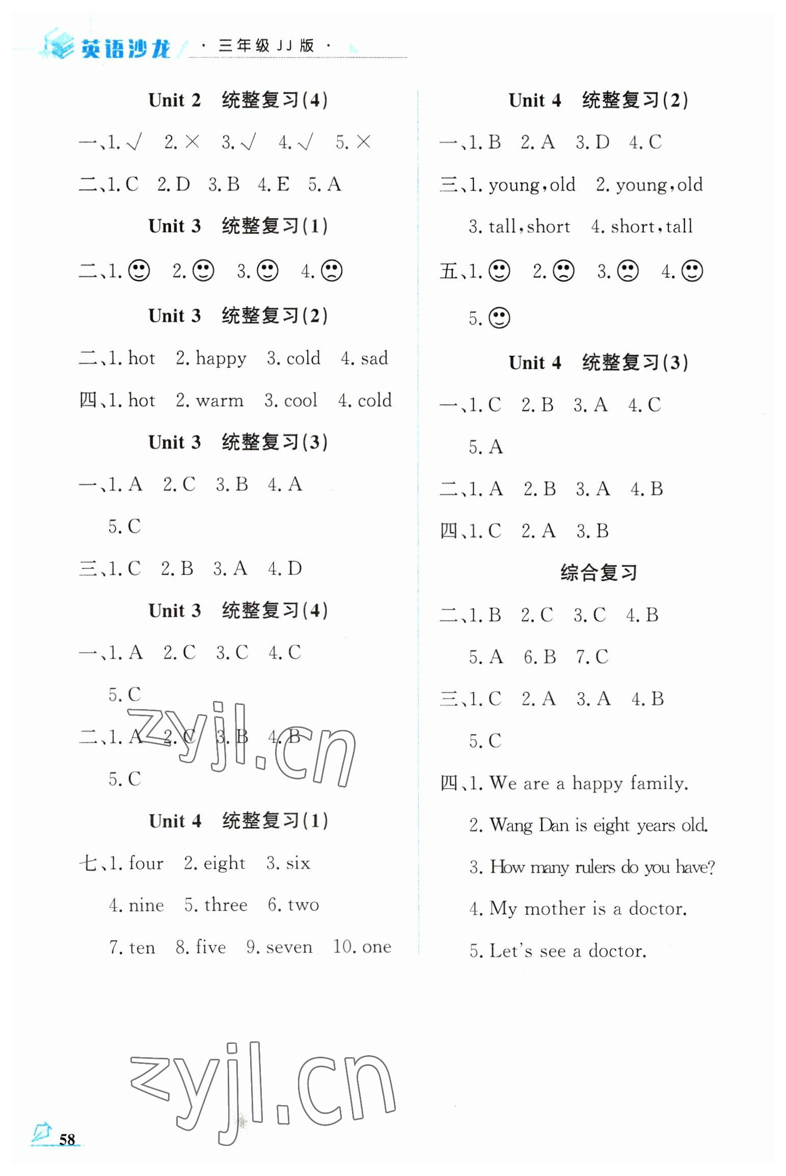 2023年名师讲坛智趣冬令营三年级英语冀教版 第2页