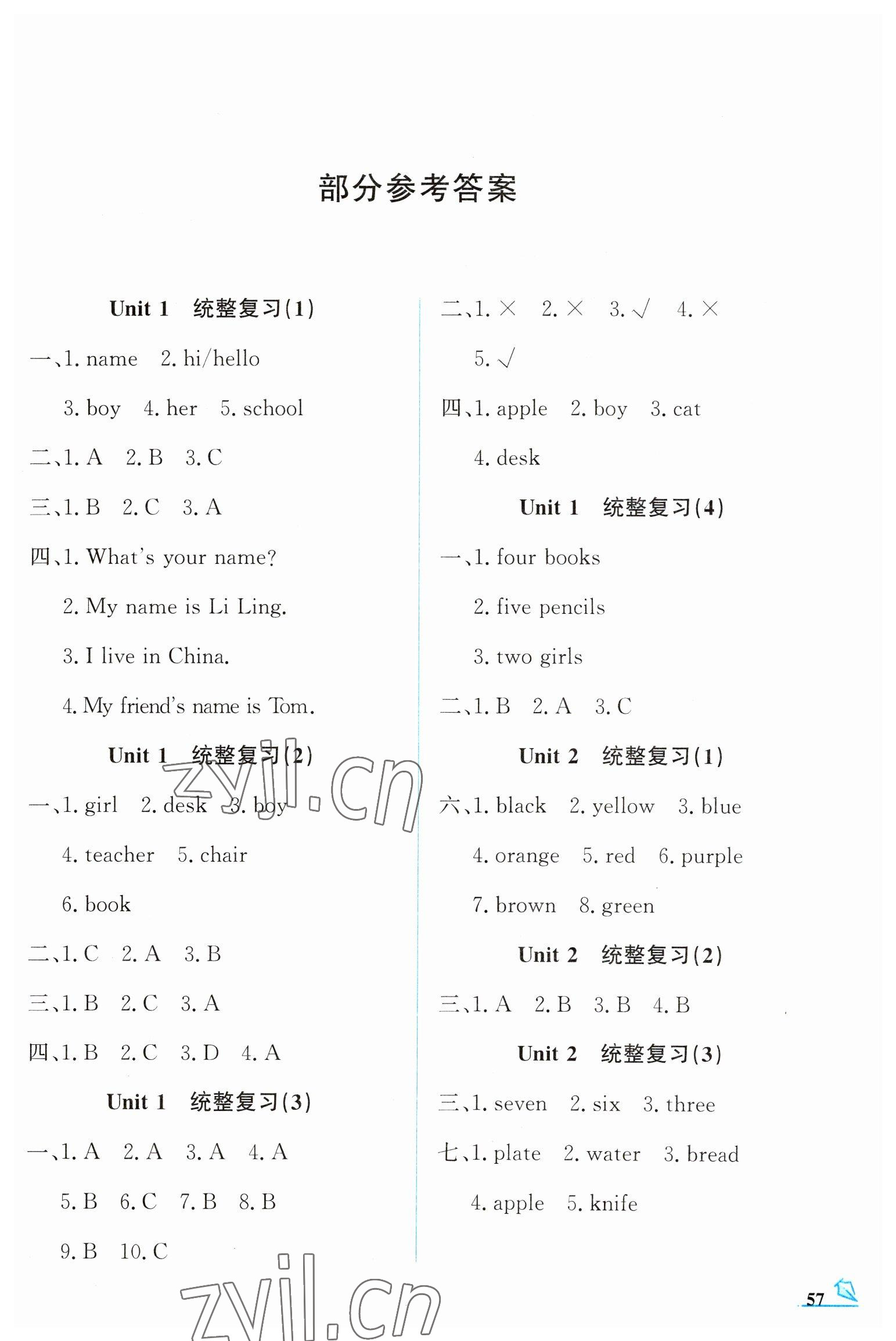 2023年名師講壇智趣冬令營三年級英語冀教版 第1頁