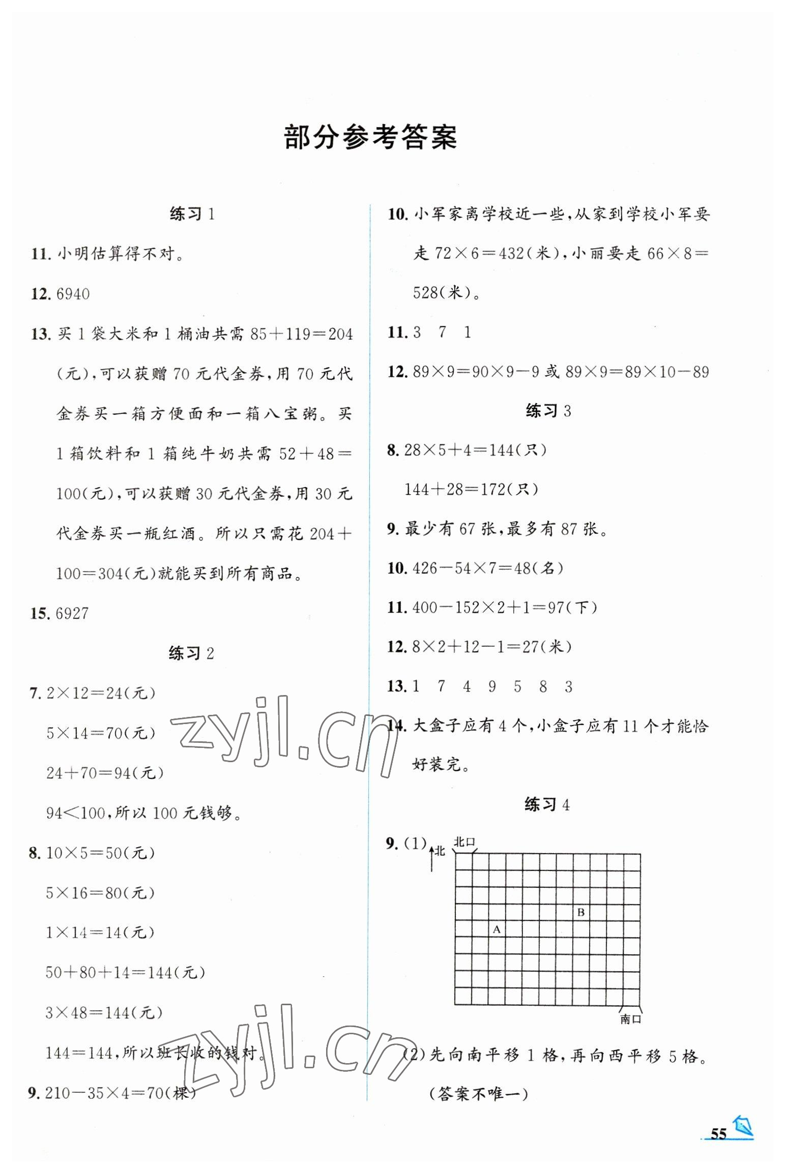 2023年名師講壇智趣冬令營三年級數(shù)學(xué)冀教版 第1頁