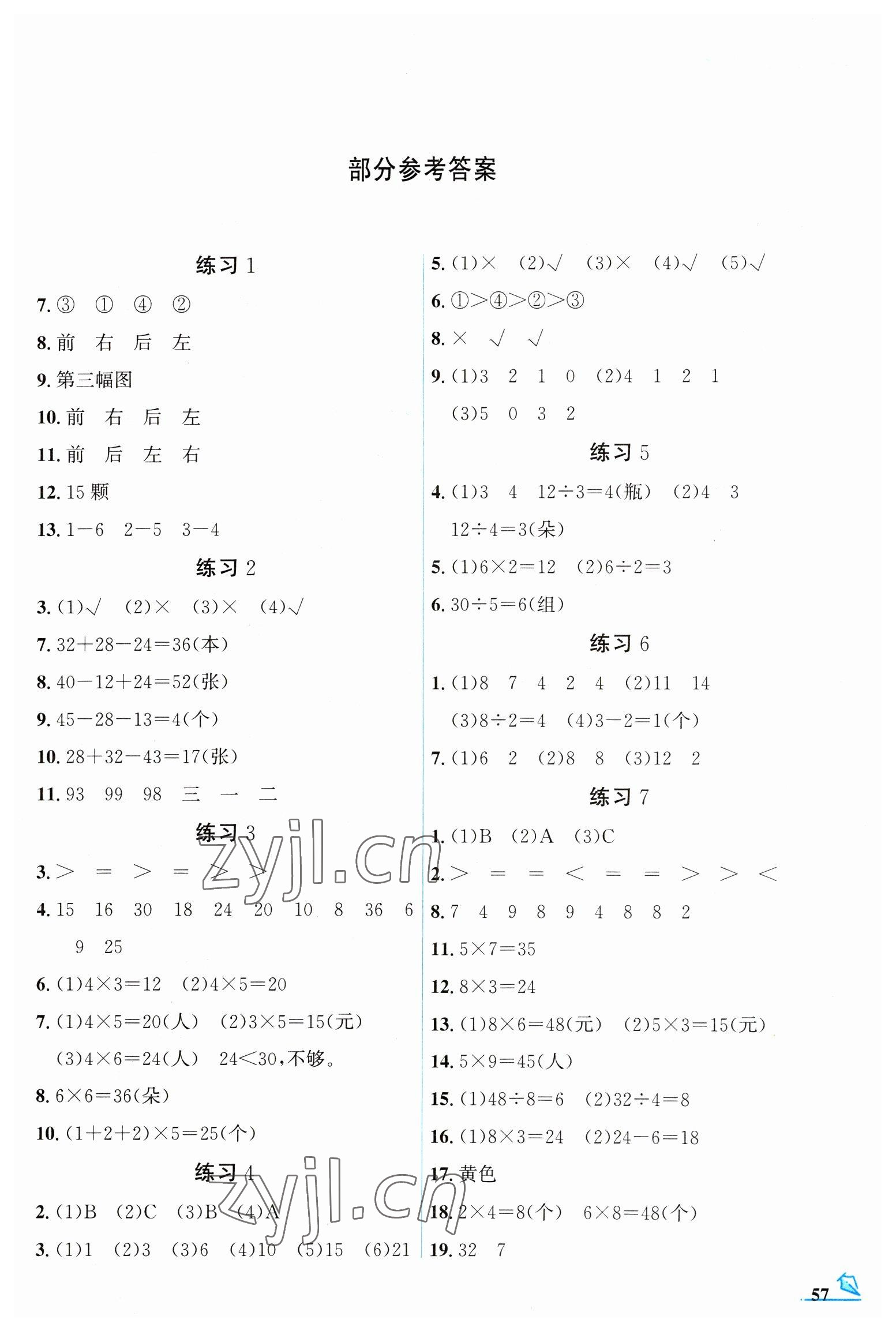 2023年名师讲坛智趣冬令营二年级数学冀教版 第1页