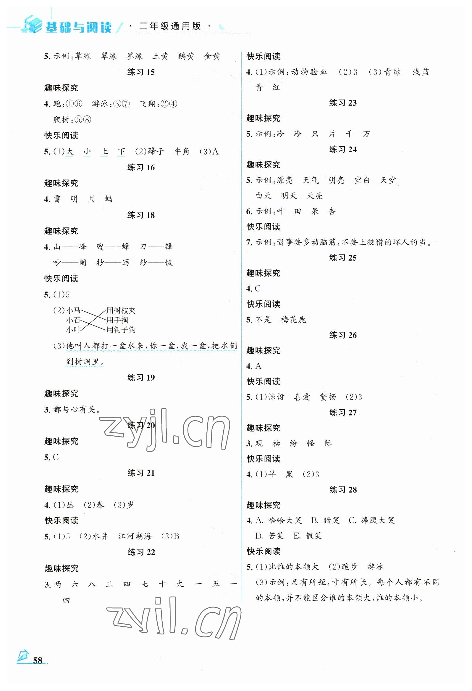 2023年名师讲坛智趣冬令营二年级语文通用版 第2页