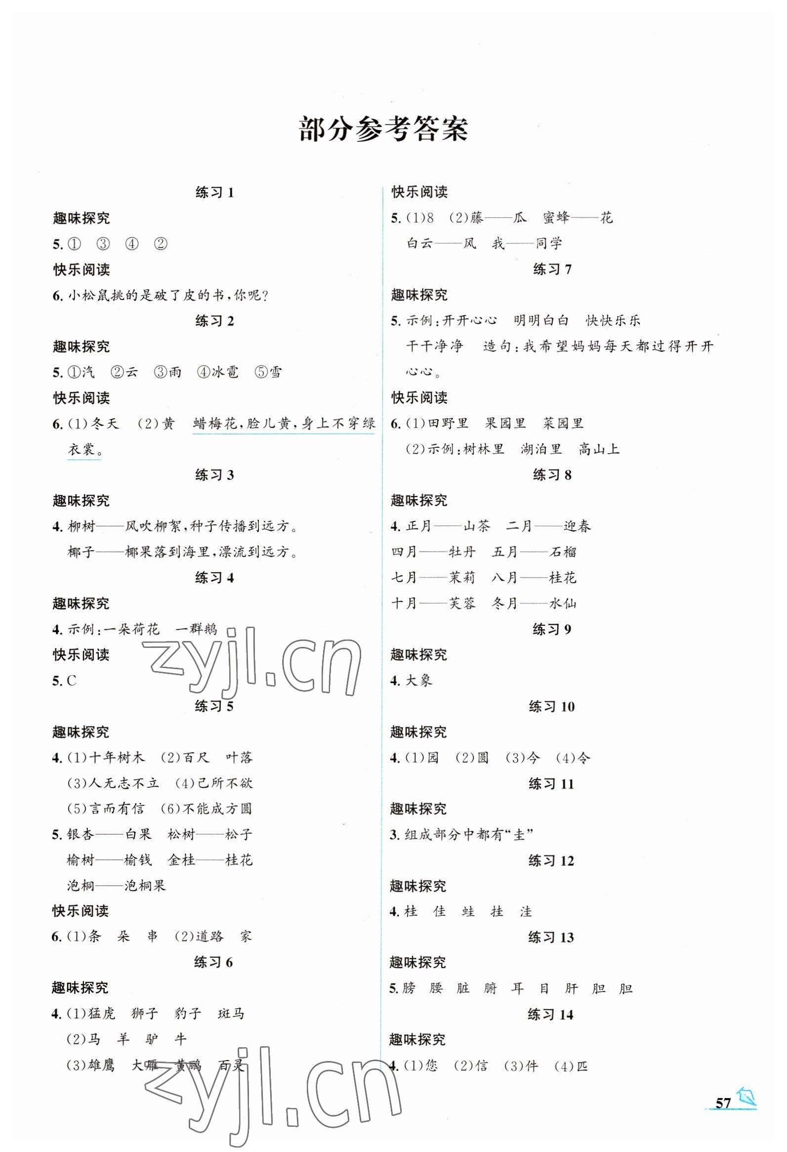 2023年名师讲坛智趣冬令营二年级语文通用版 第1页