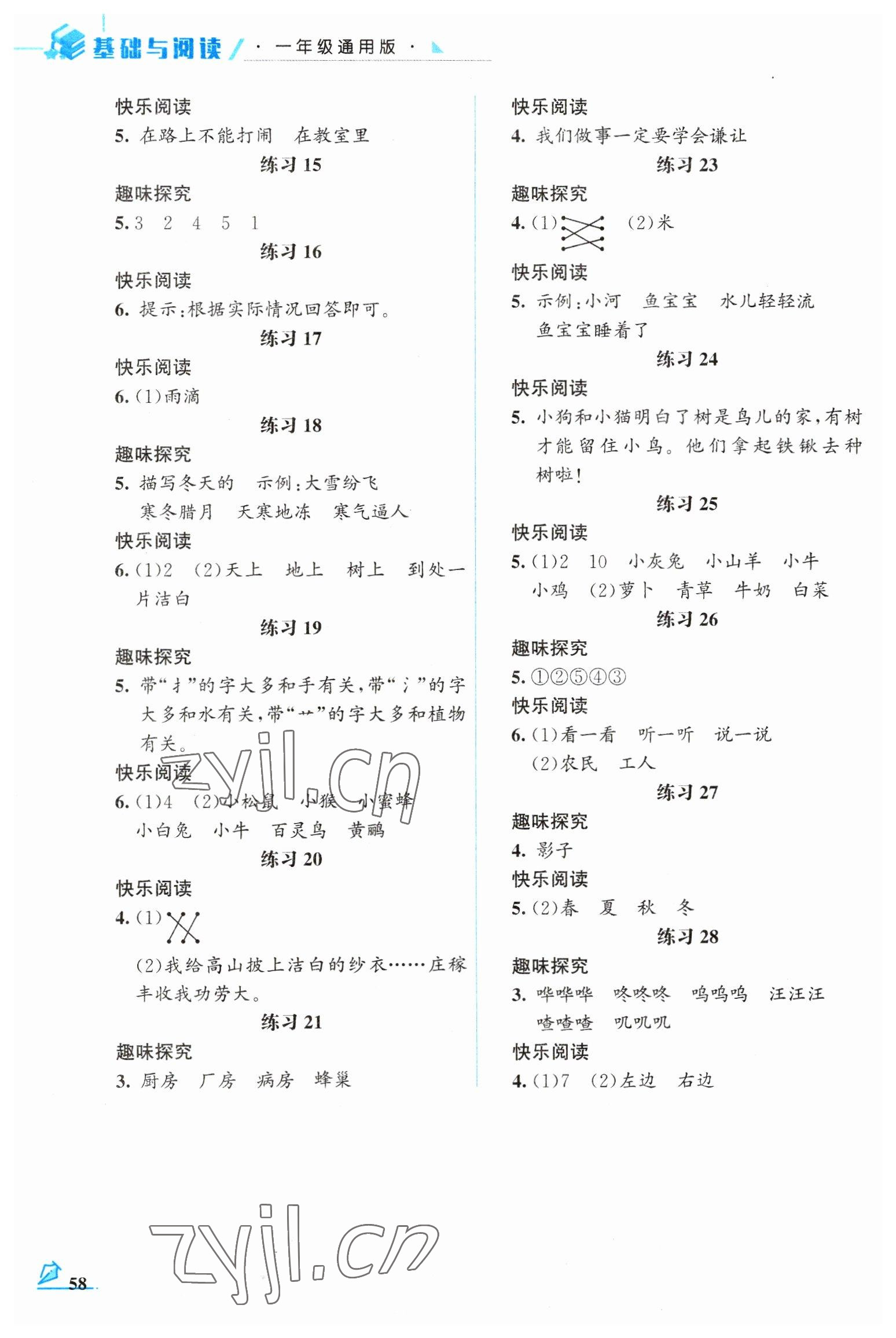2023年名师讲坛智趣冬令营一年级语文通用版 第2页