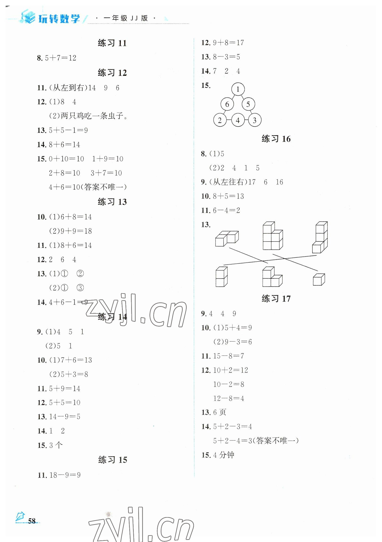 2023年名师讲坛智趣冬令营一年级数学冀教版 第2页