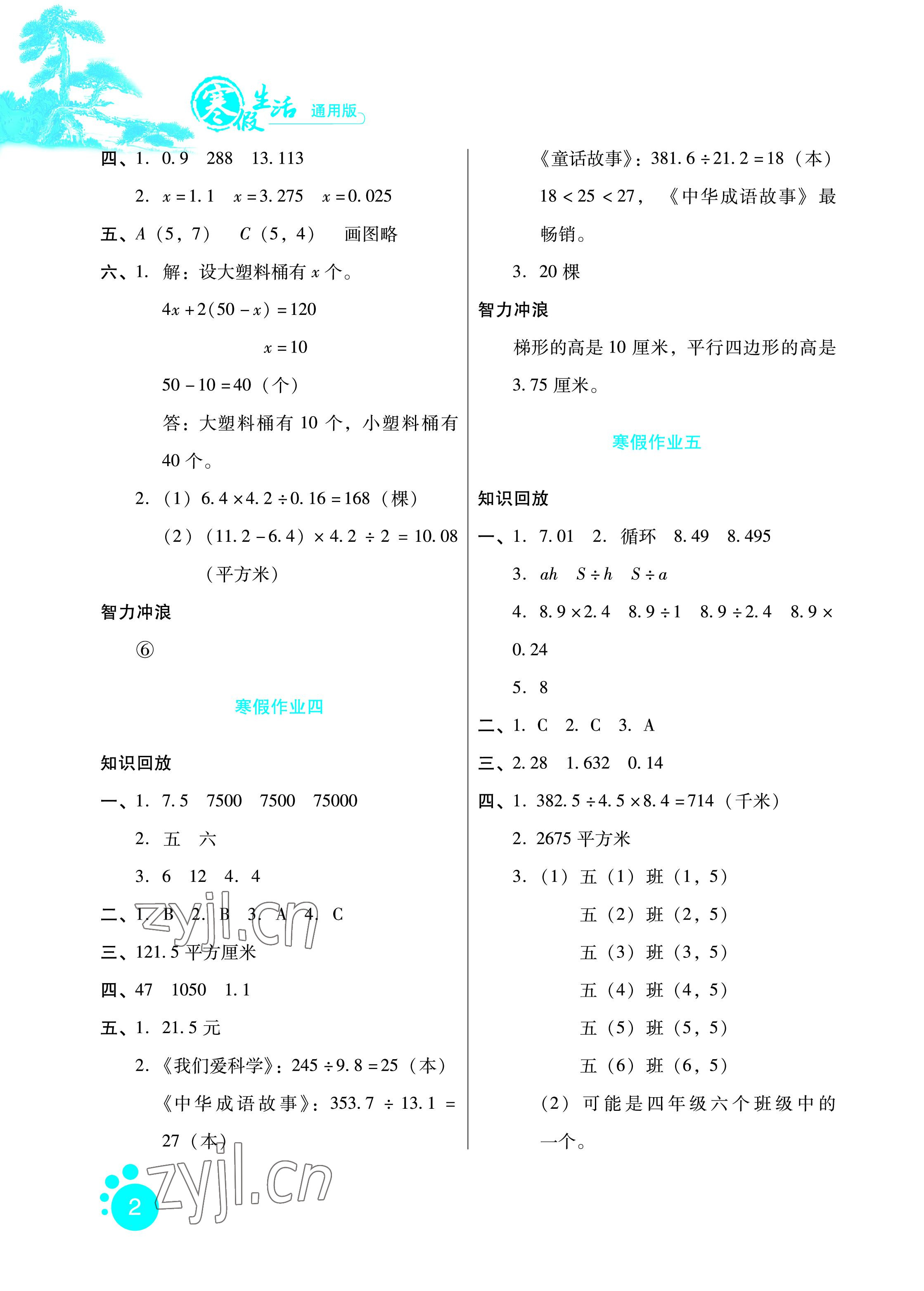 2023年寒假生活五年级数学通用版河北少年儿童出版社 参考答案第2页